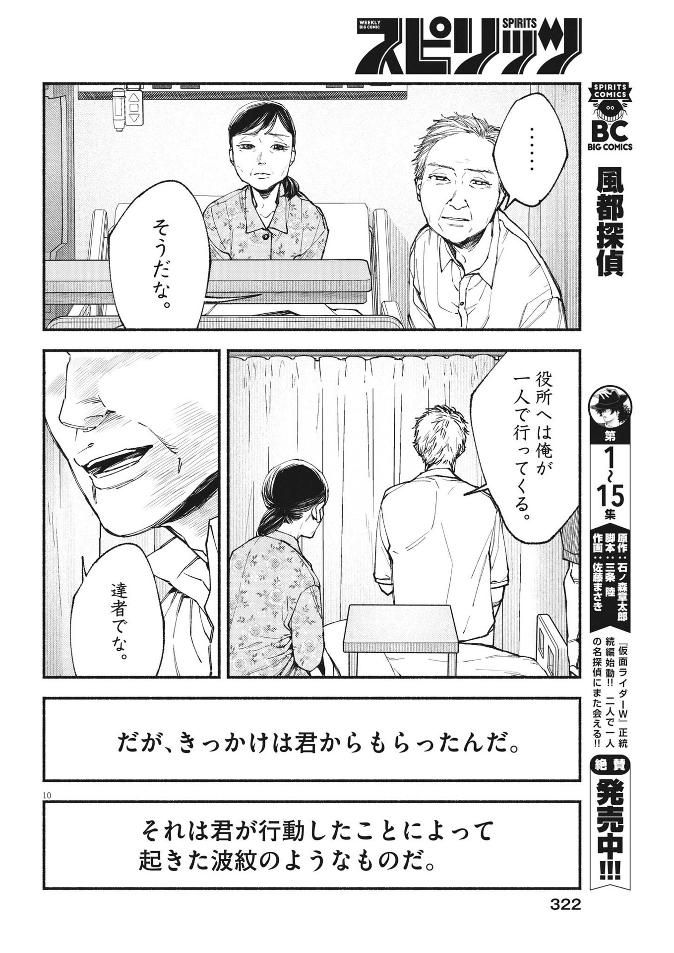 この世は戦う価値がある 第19話 - Page 10