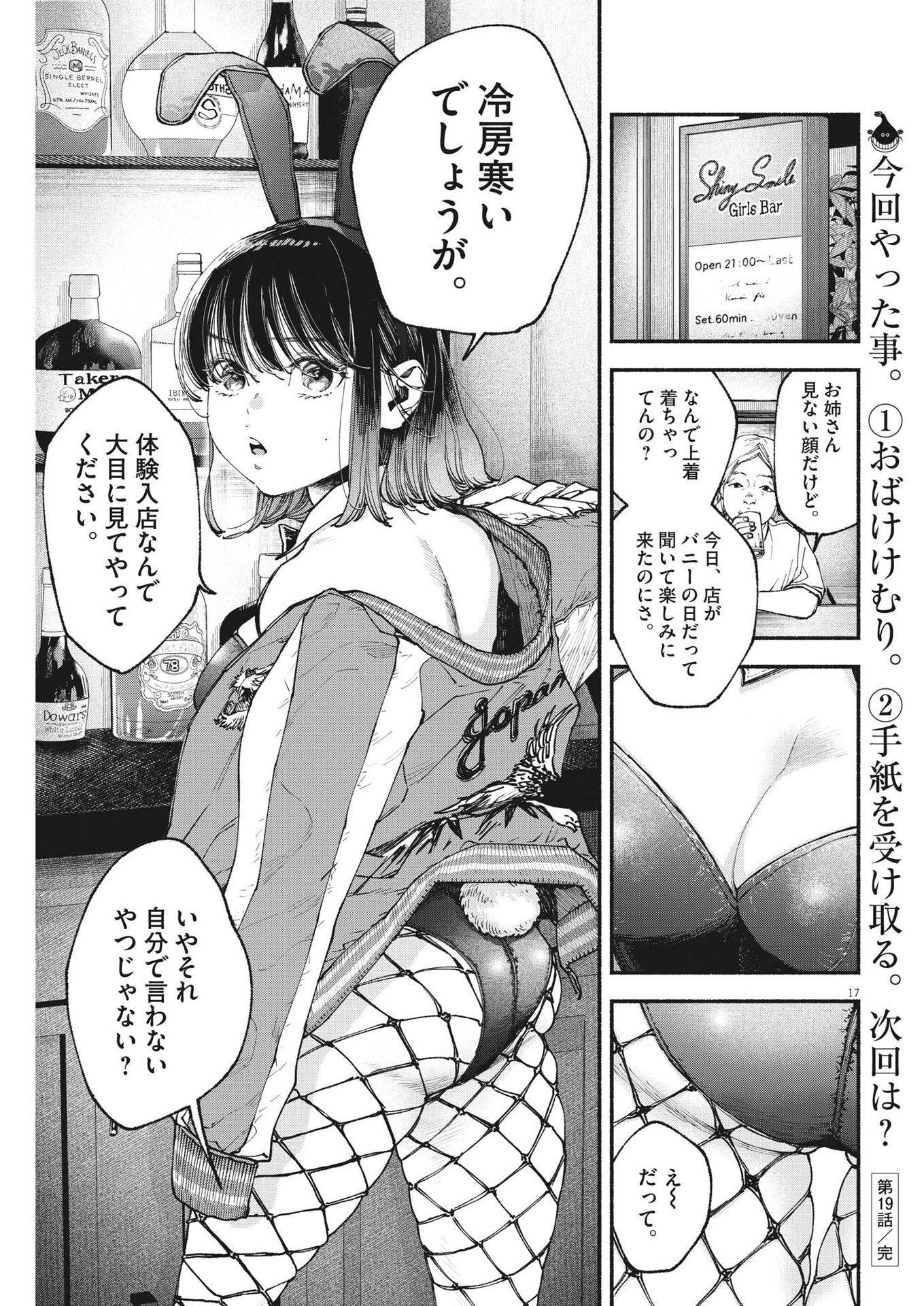 この世は戦う価値がある 第19話 - Page 17