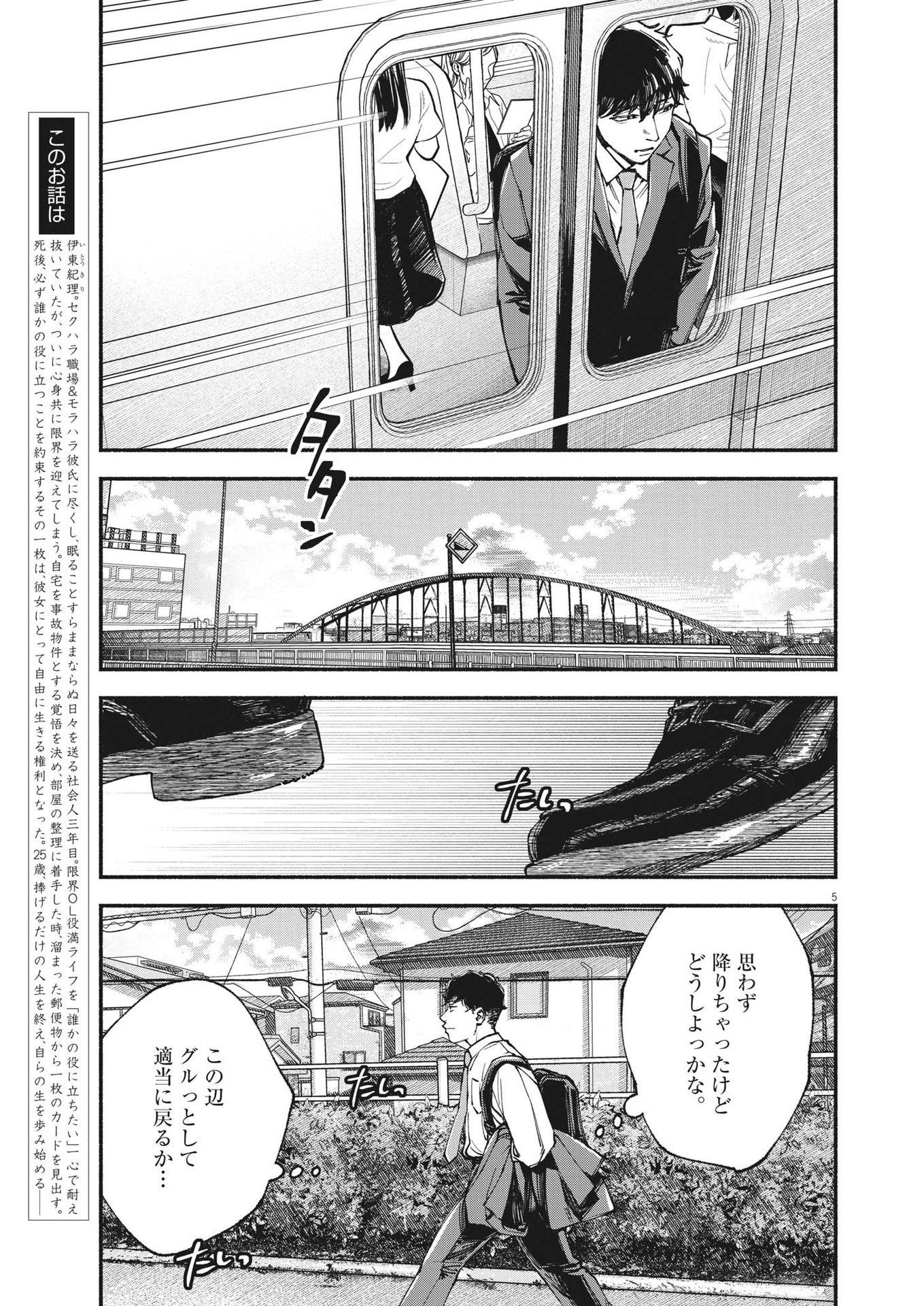 この世は戦う価値がある 第20話 - Page 5