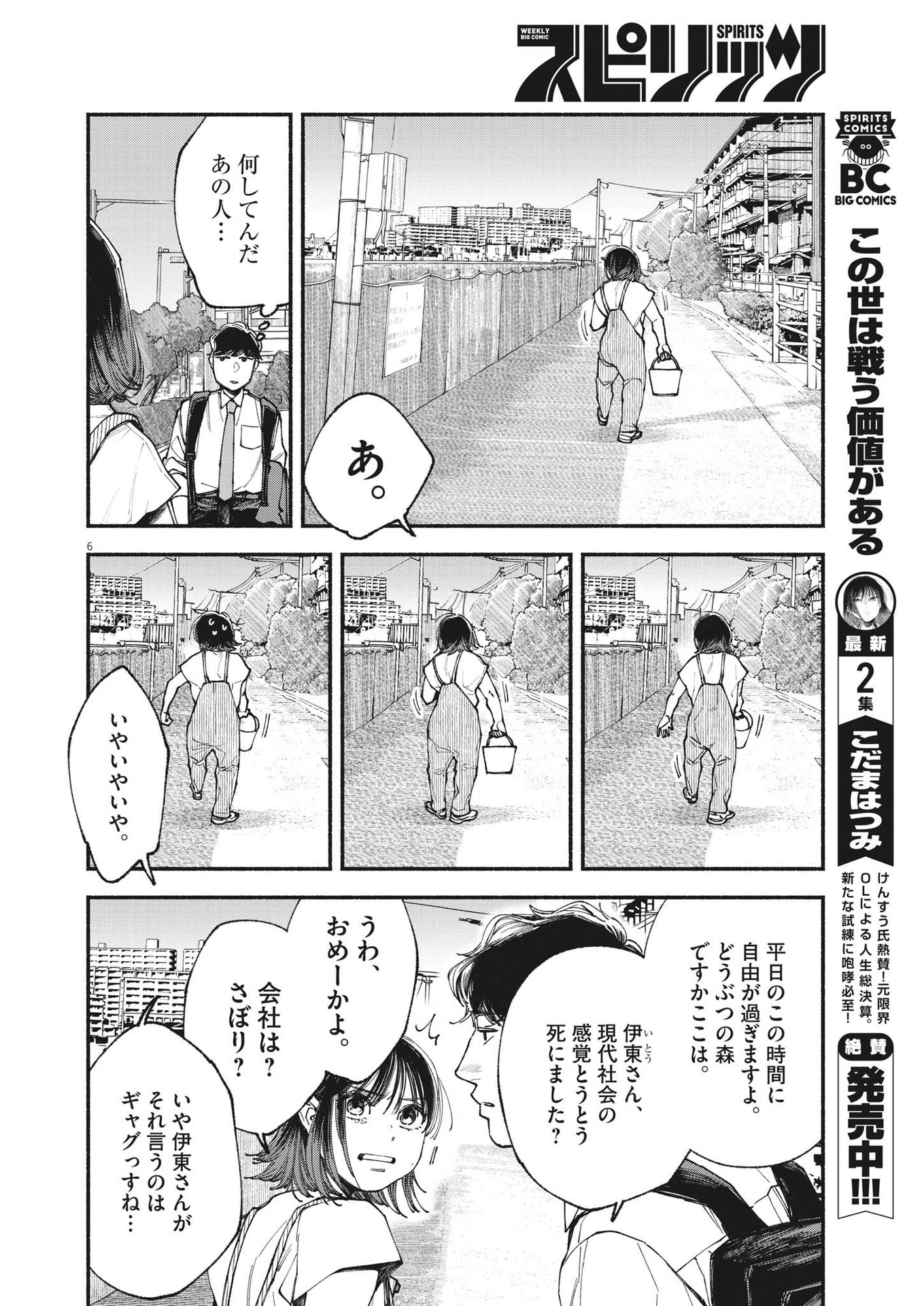 この世は戦う価値がある 第20話 - Page 6