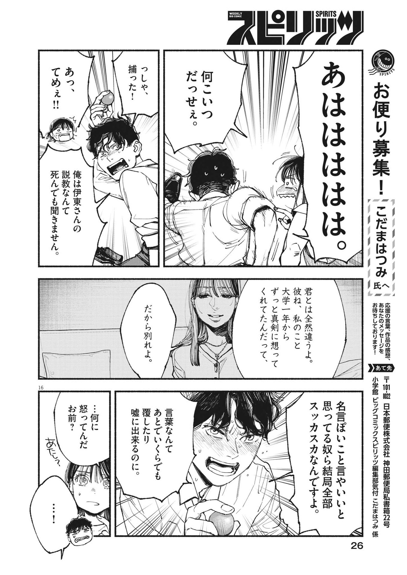 この世は戦う価値がある 第20話 - Page 16