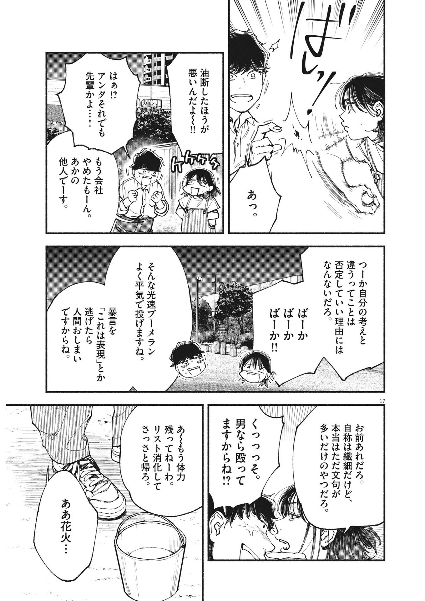 この世は戦う価値がある 第20話 - Page 17