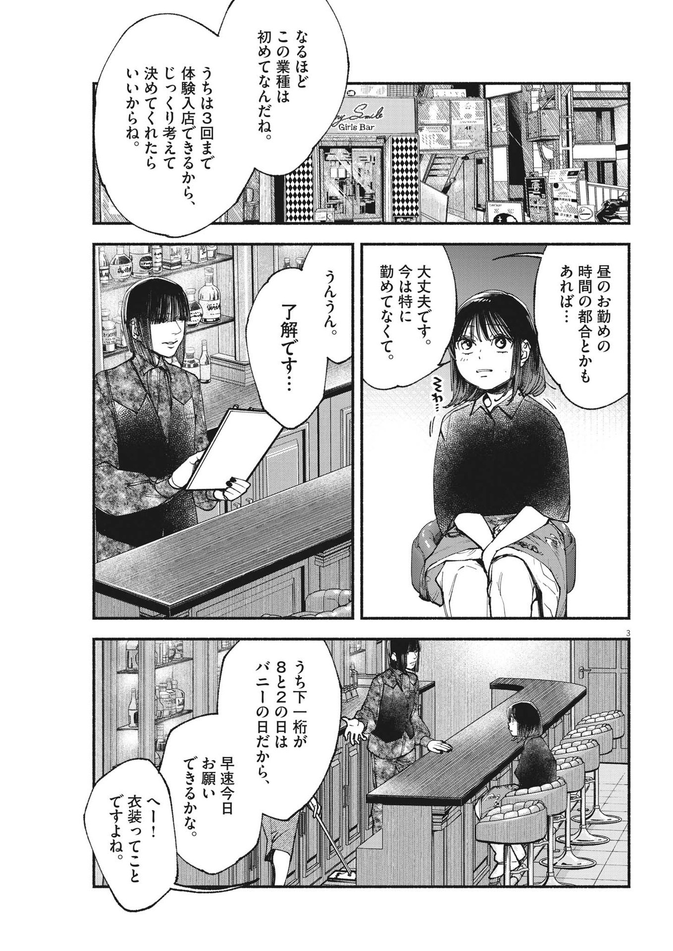 この世は戦う価値がある 第21話 - Page 3