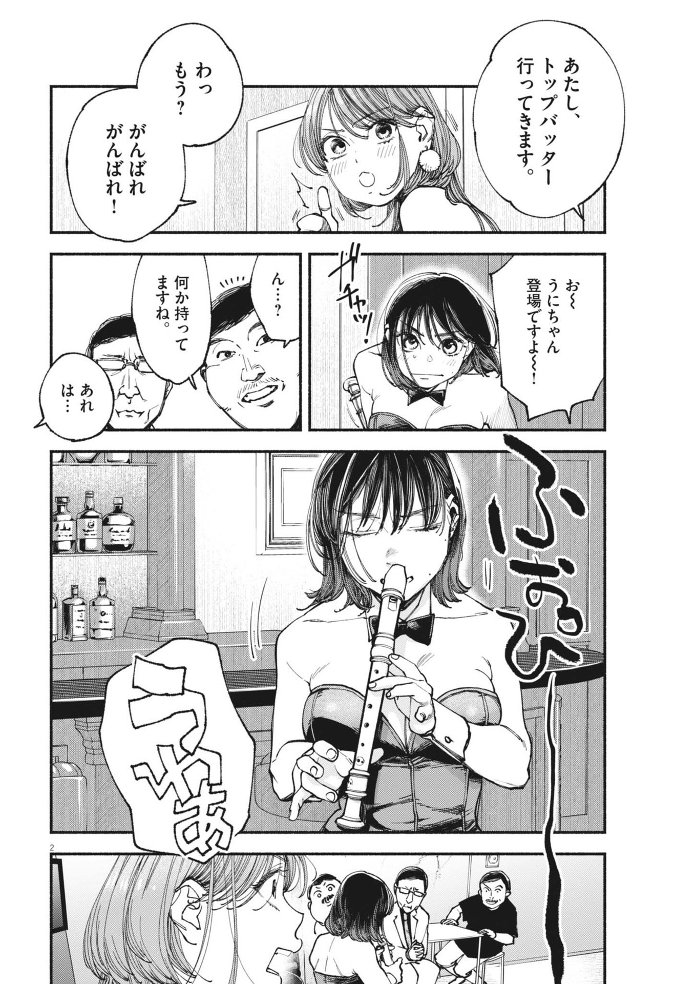 この世は戦う価値がある 第22話 - Page 2