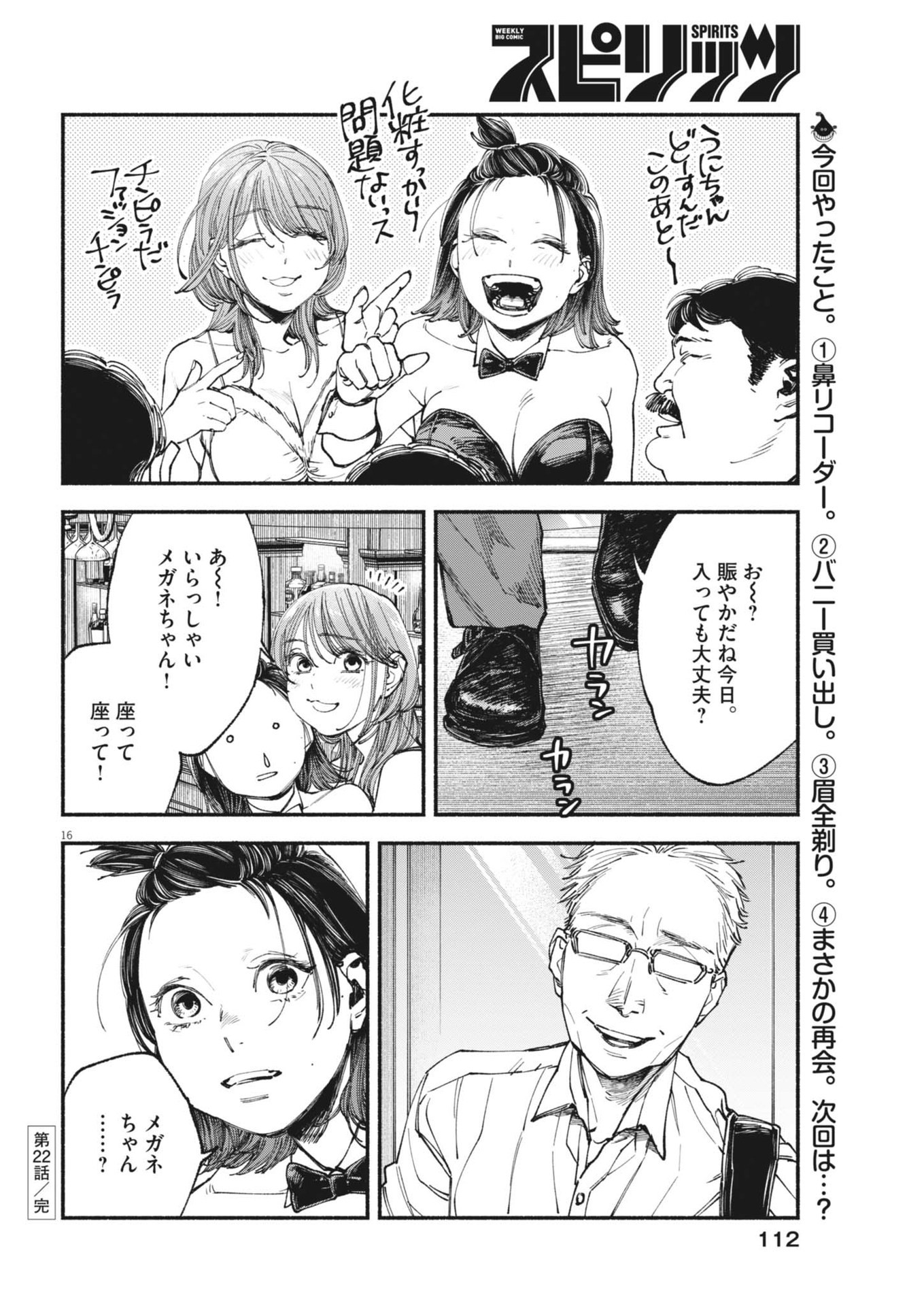 この世は戦う価値がある 第22話 - Page 16