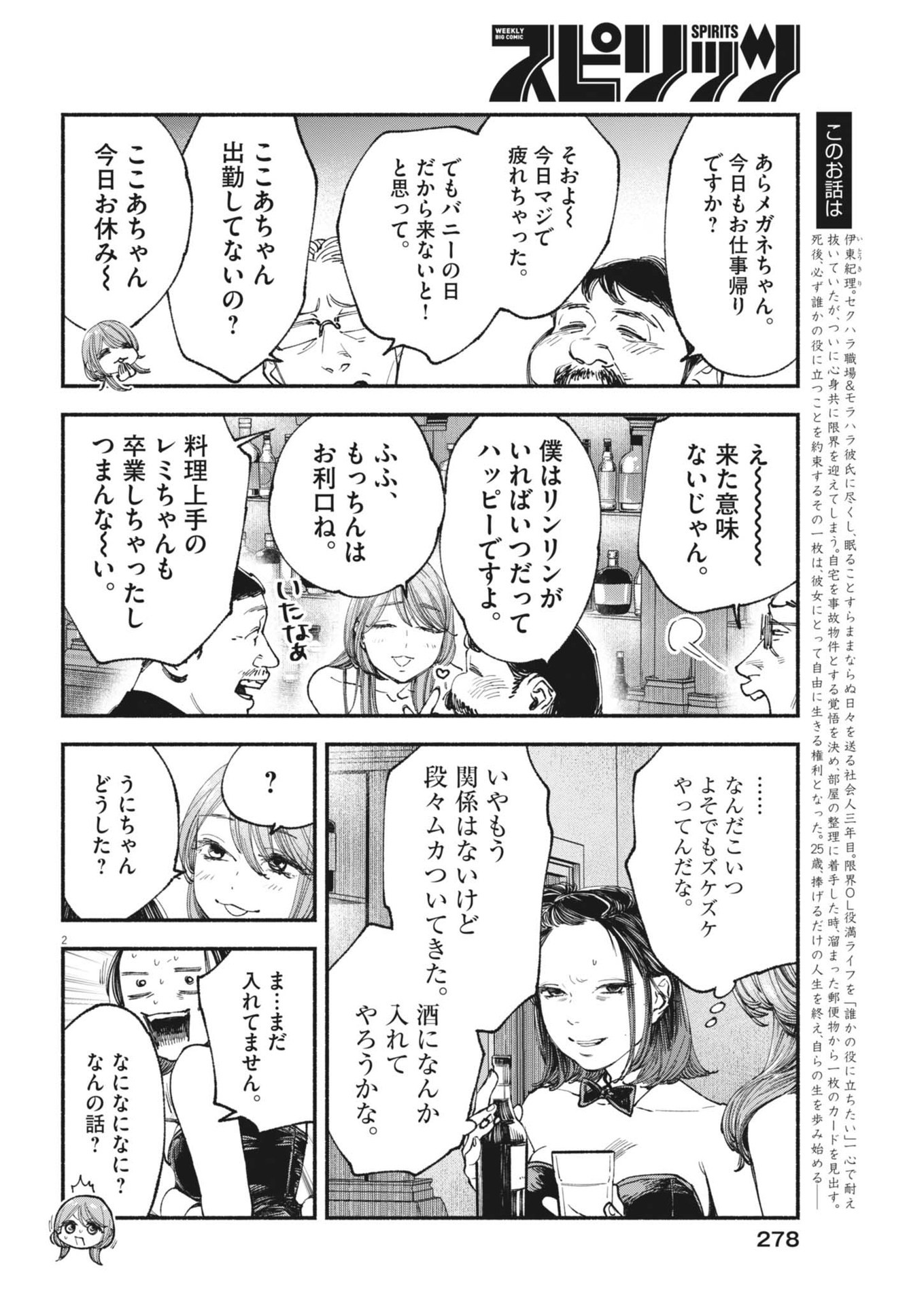 この世は戦う価値がある 第23話 - Page 2