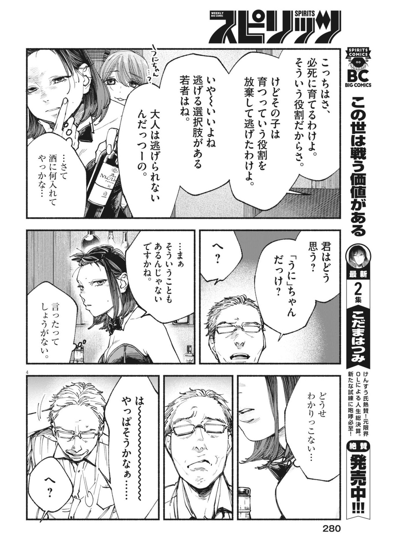 この世は戦う価値がある 第23話 - Page 4