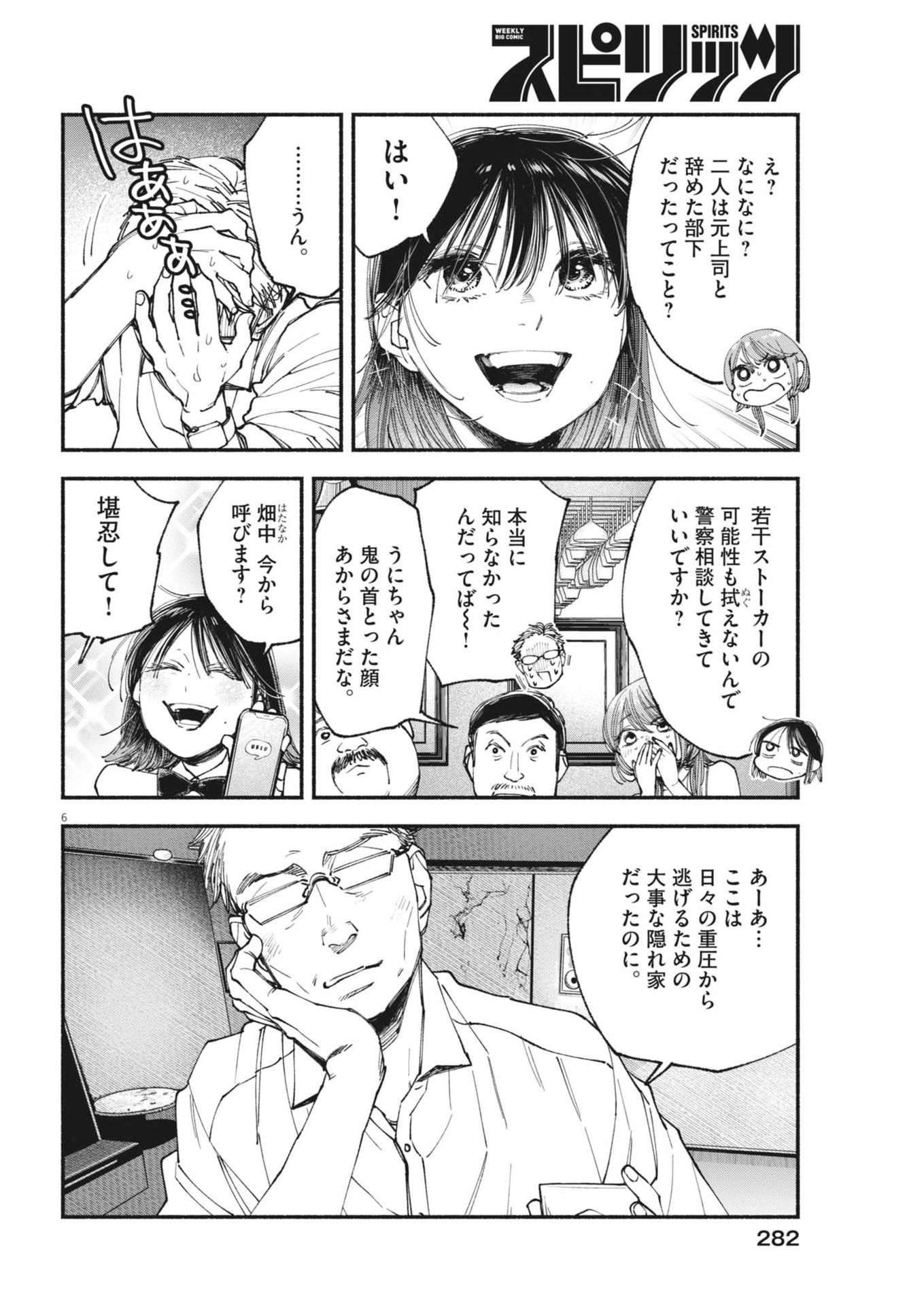 この世は戦う価値がある 第23話 - Page 6