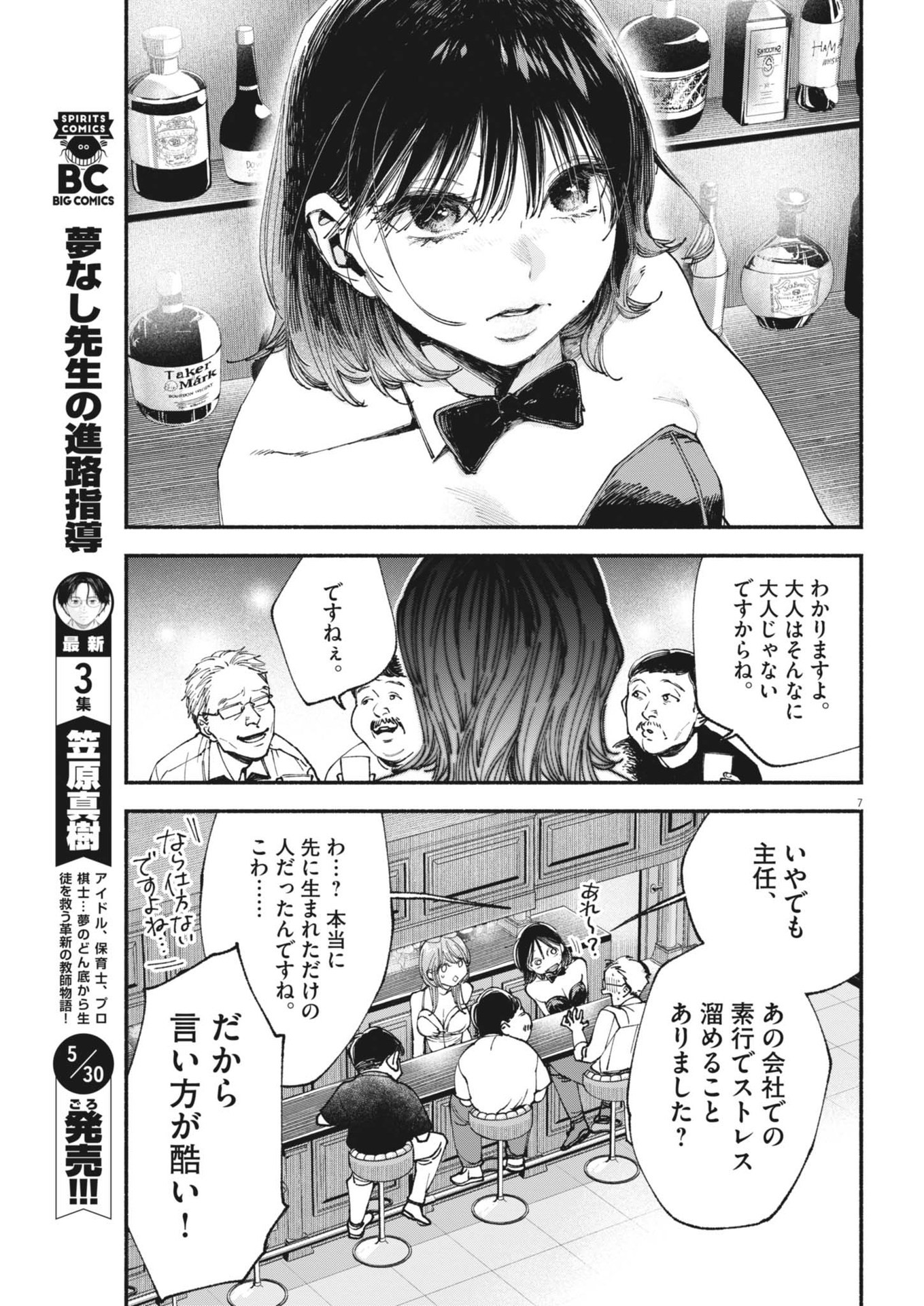 この世は戦う価値がある 第23話 - Page 7