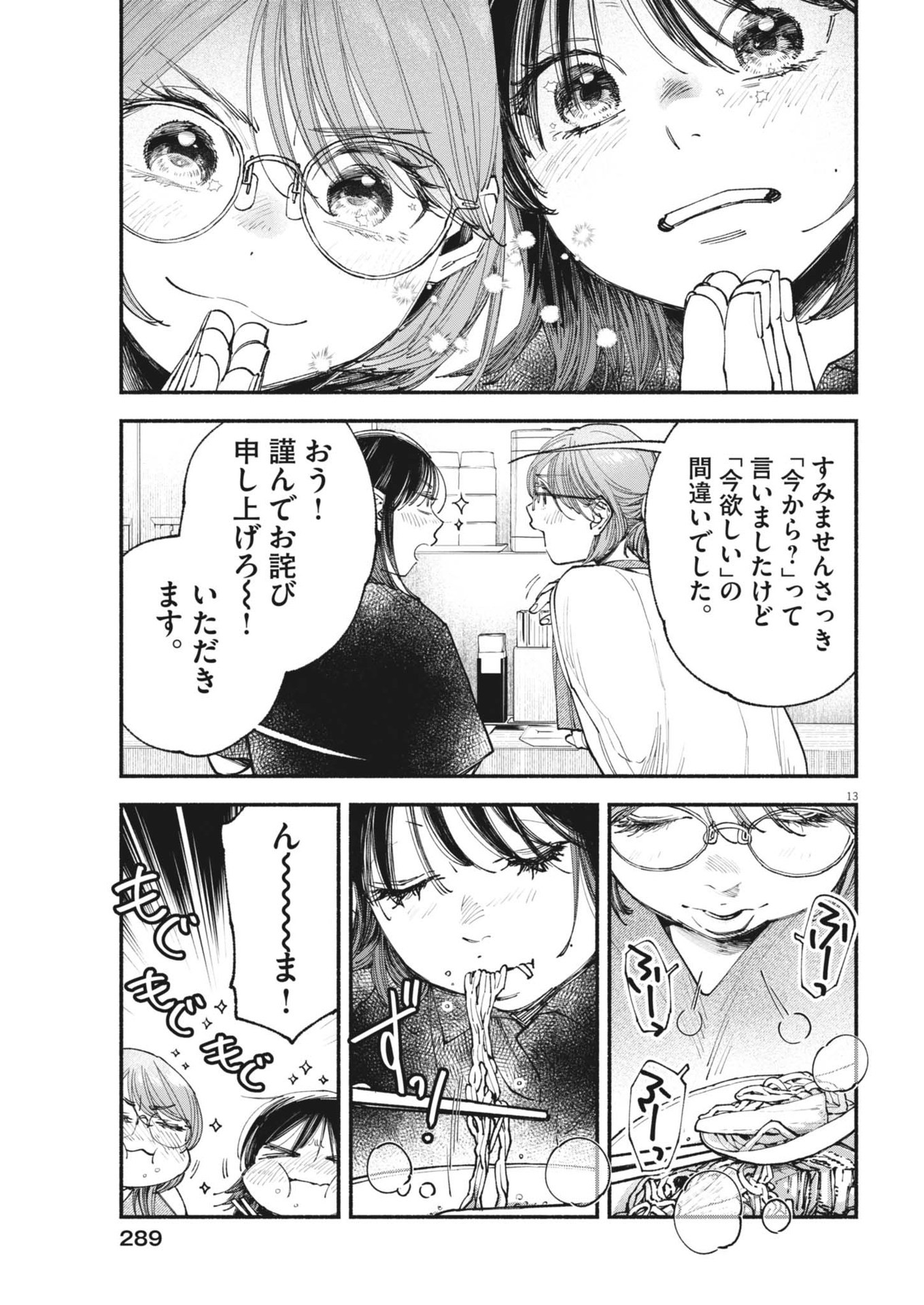 この世は戦う価値がある 第23話 - Page 13