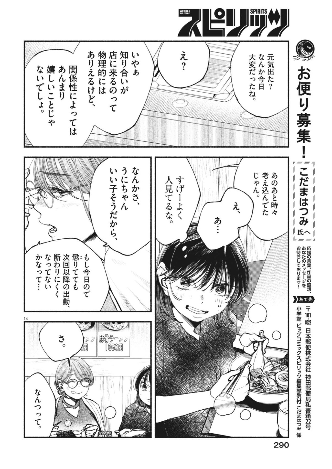 この世は戦う価値がある 第23話 - Page 14