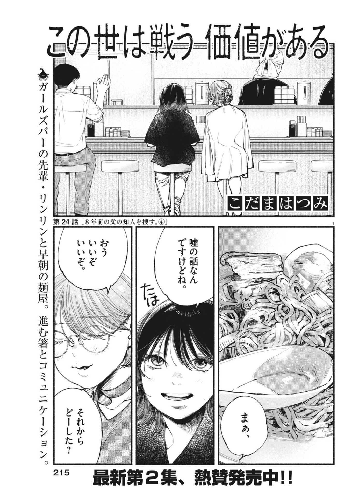 この世は戦う価値がある 第24話 - Page 1