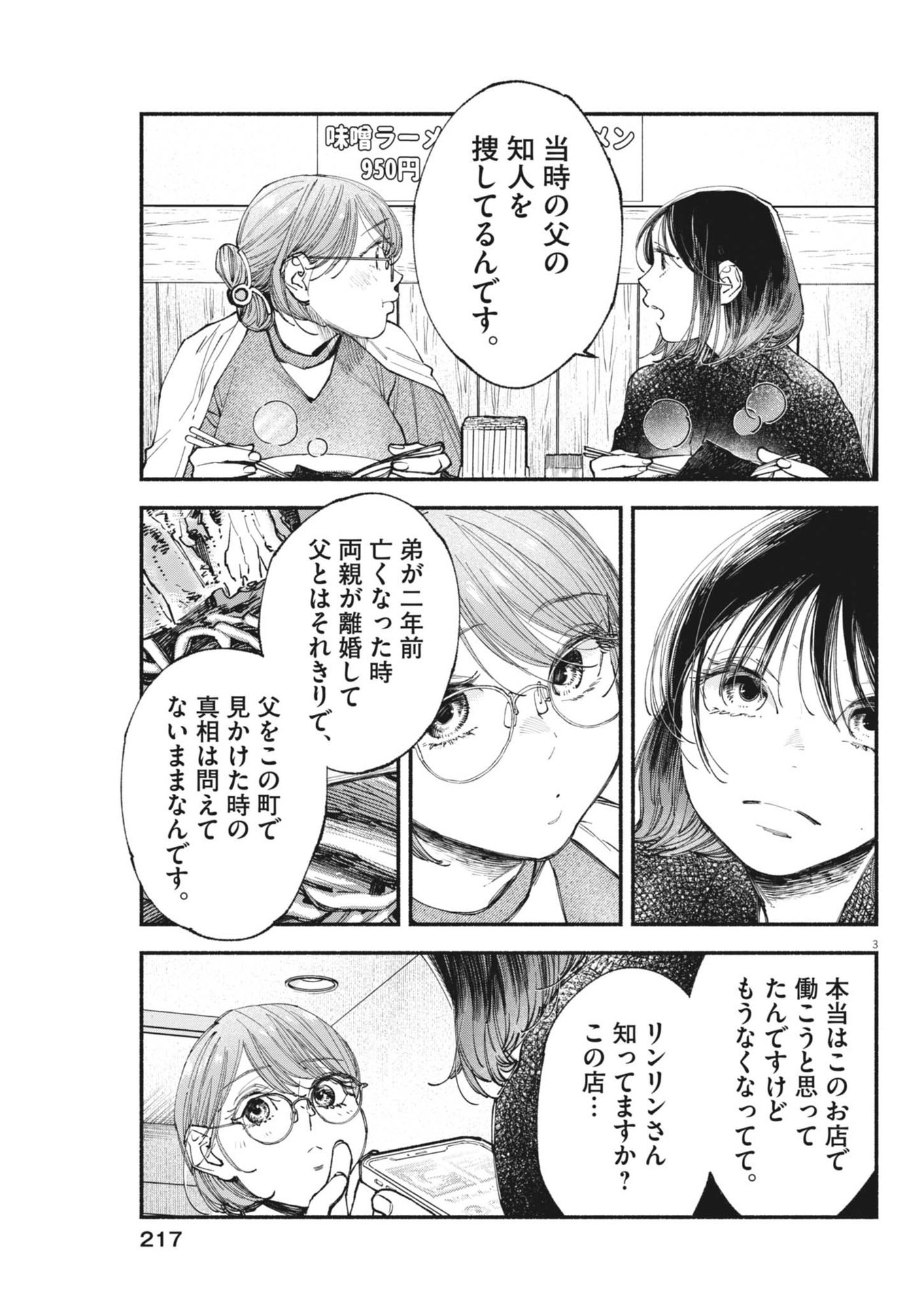 この世は戦う価値がある 第24話 - Page 3