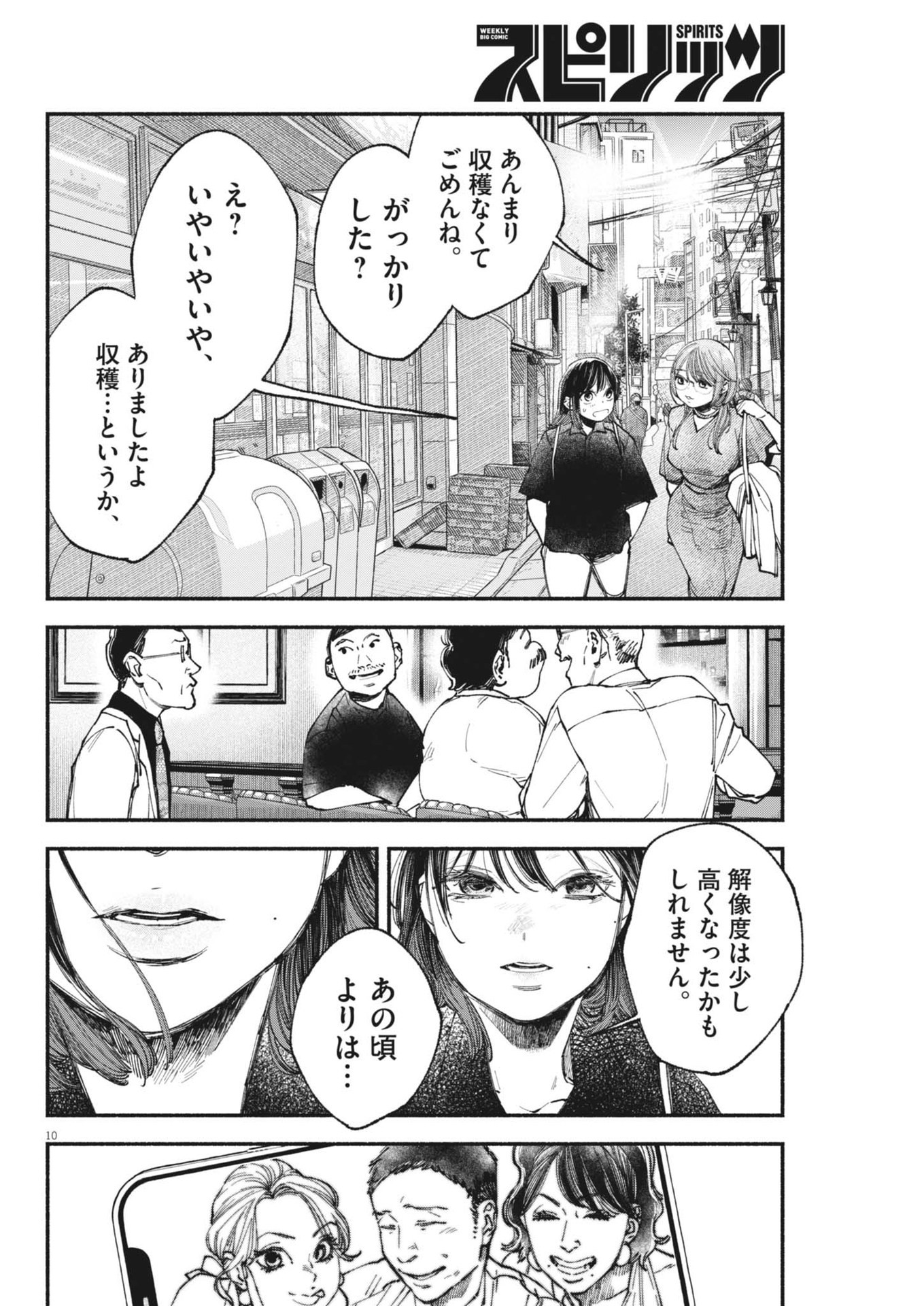 この世は戦う価値がある 第24話 - Page 10