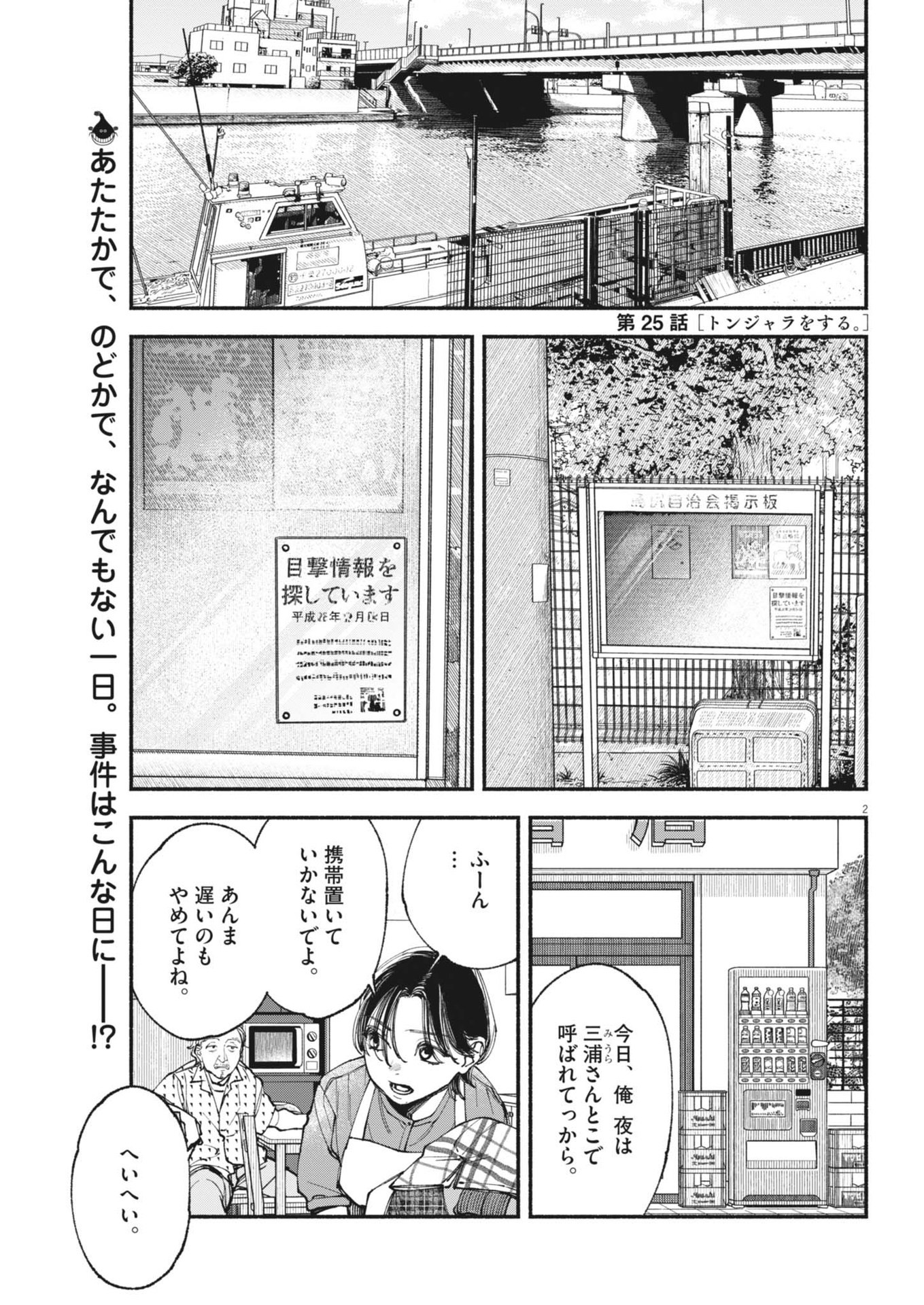 この世は戦う価値がある 第25話 - Page 2