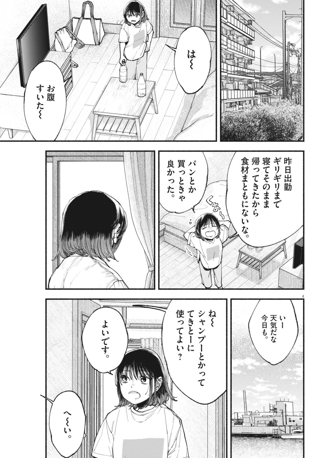 この世は戦う価値がある 第25話 - Page 4