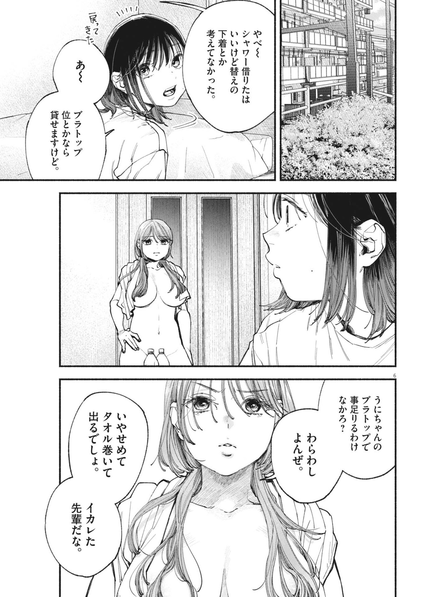 この世は戦う価値がある 第25話 - Page 6