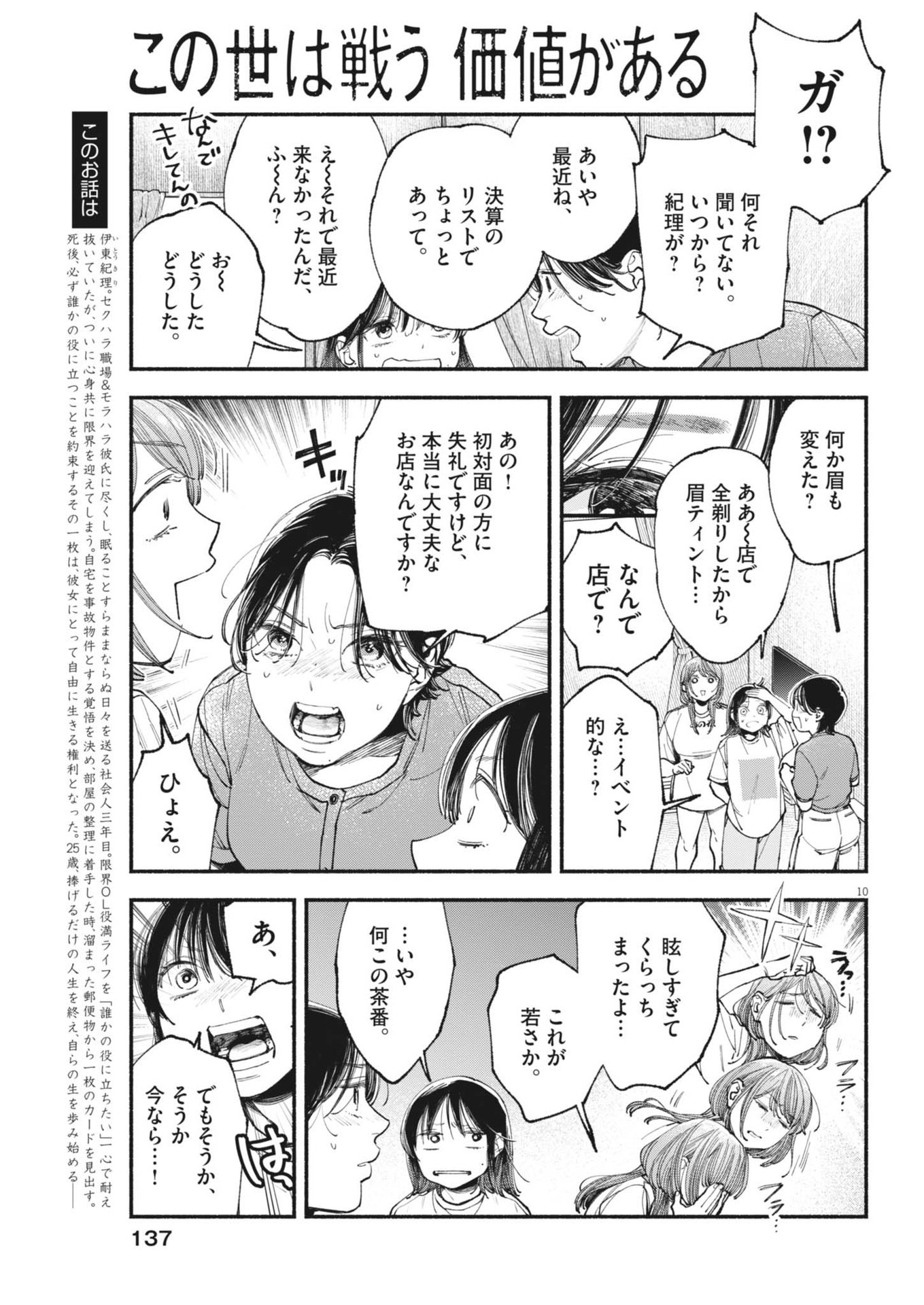 この世は戦う価値がある 第25話 - Page 10