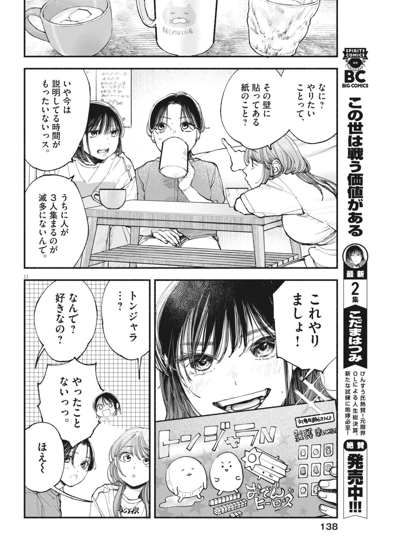 この世は戦う価値がある 第25話 - Page 11