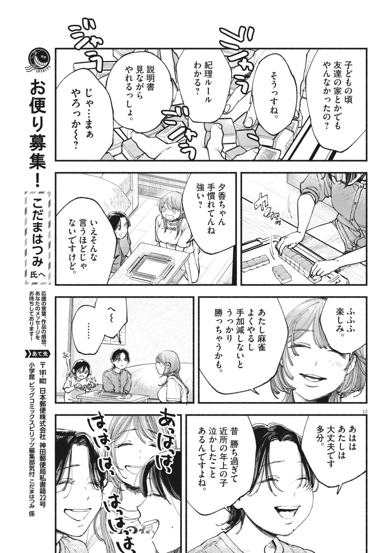 この世は戦う価値がある 第25話 - Page 12