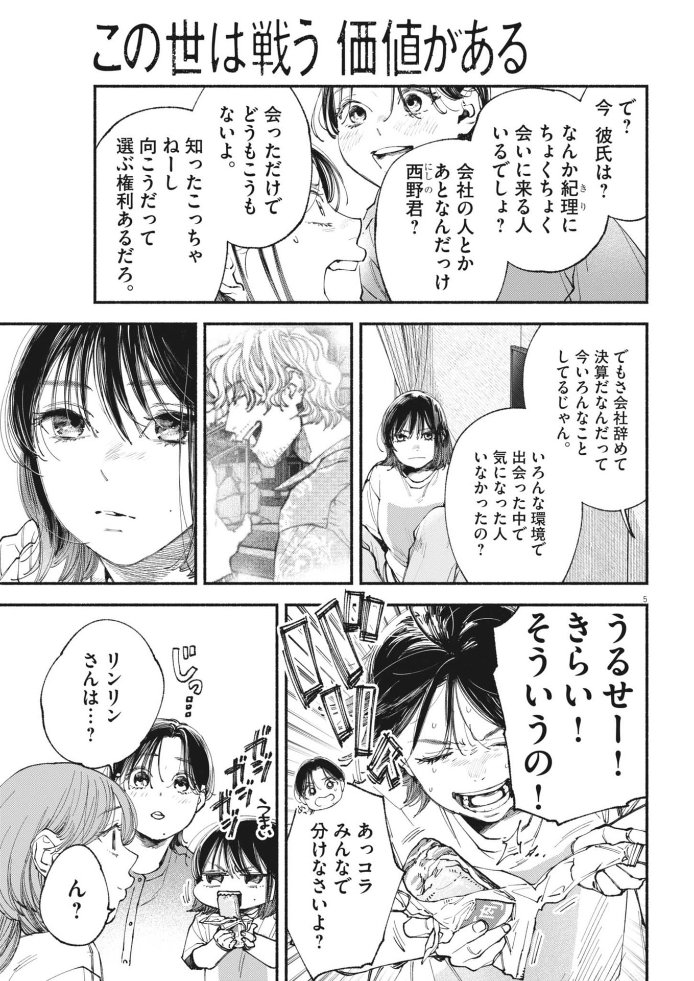 この世は戦う価値がある 第26話 - Page 5