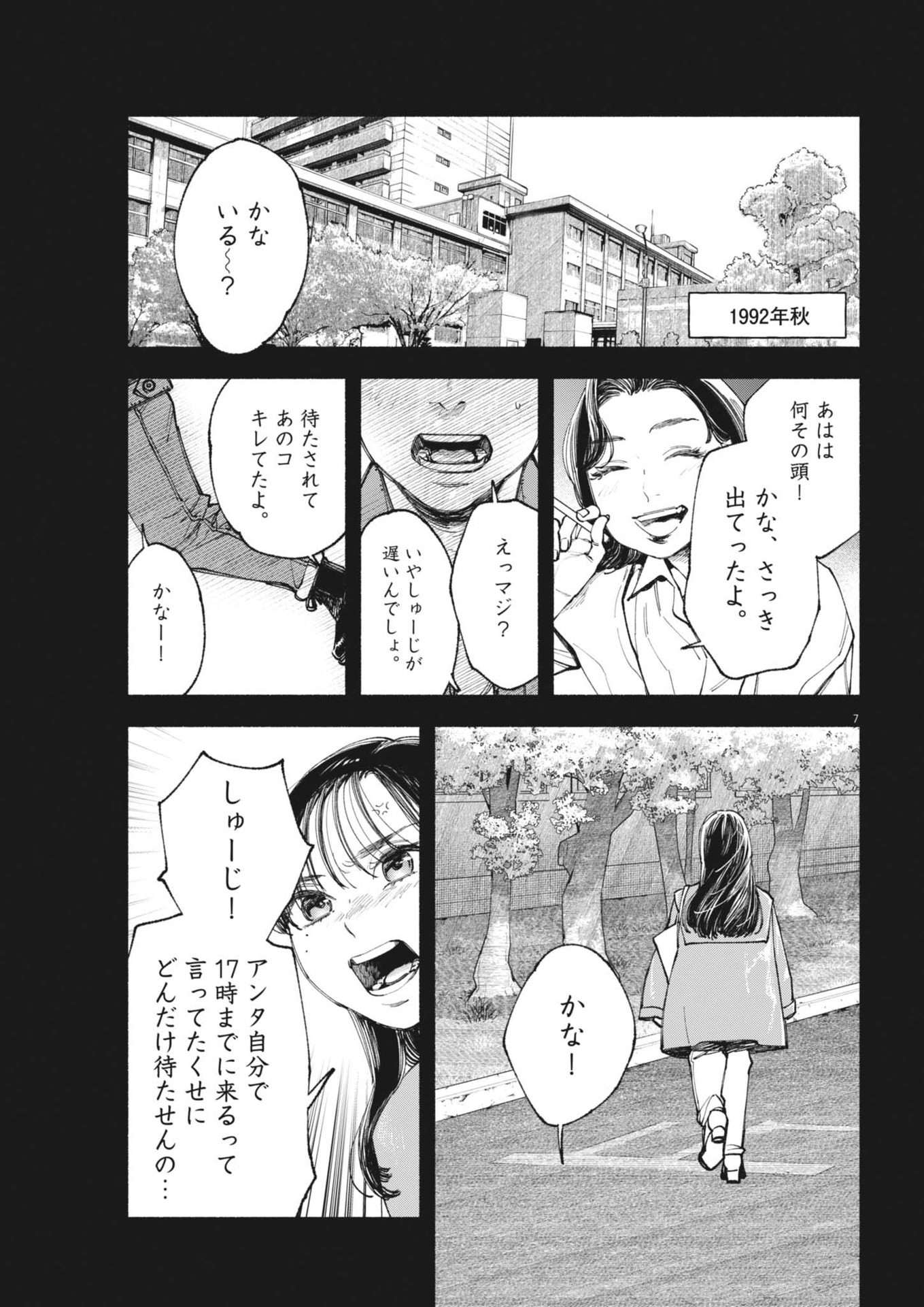 この世は戦う価値がある 第26話 - Page 7