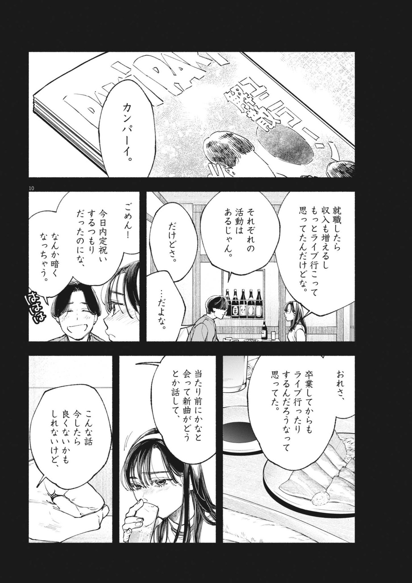 この世は戦う価値がある 第26話 - Page 10