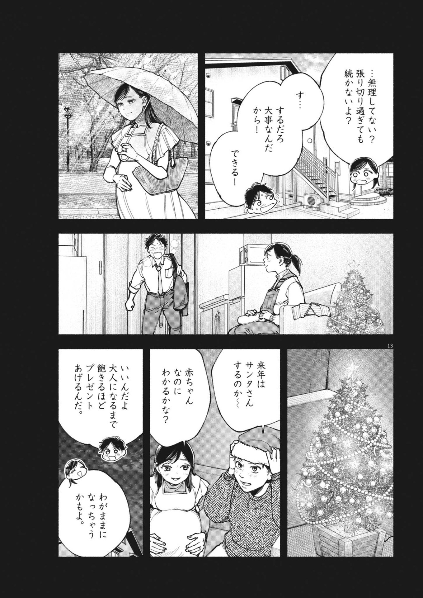 この世は戦う価値がある 第26話 - Page 13