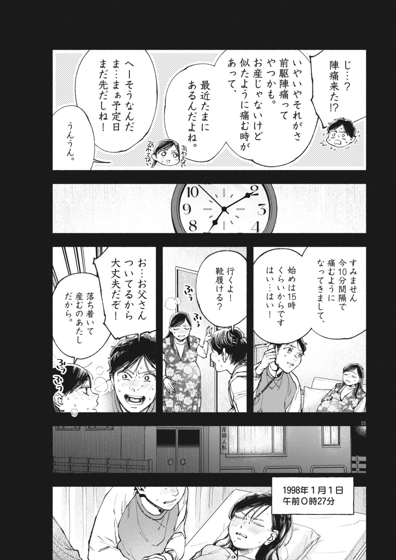 この世は戦う価値がある 第26話 - Page 15