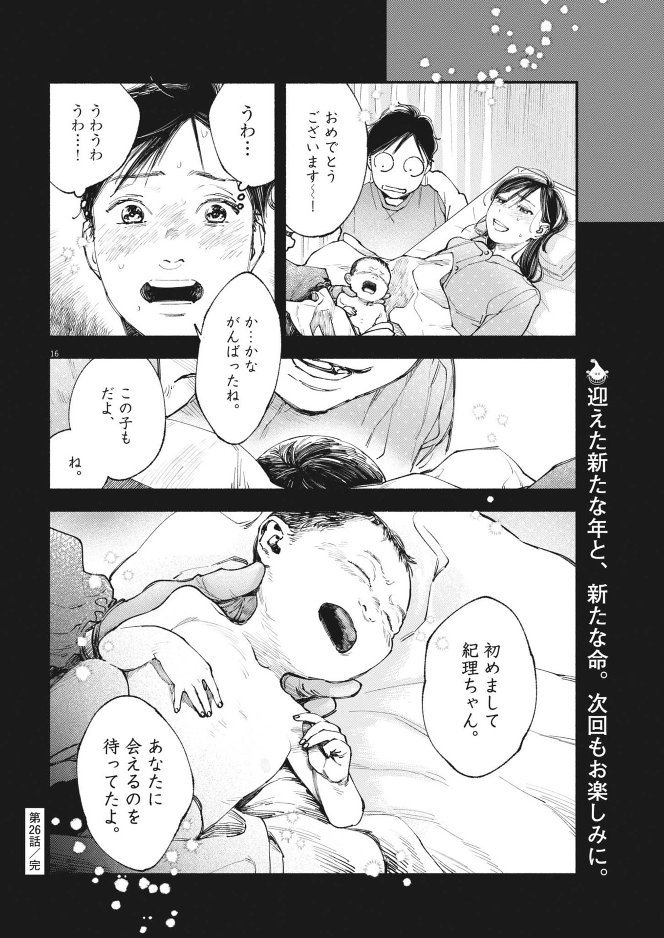 この世は戦う価値がある 第26話 - Page 16