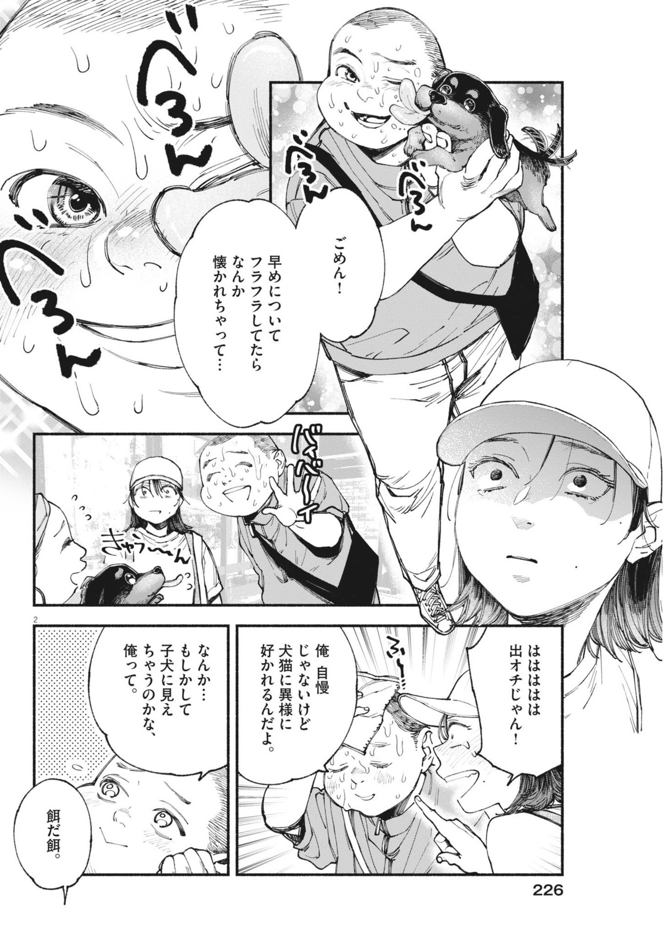 この世は戦う価値がある 第27話 - Page 2