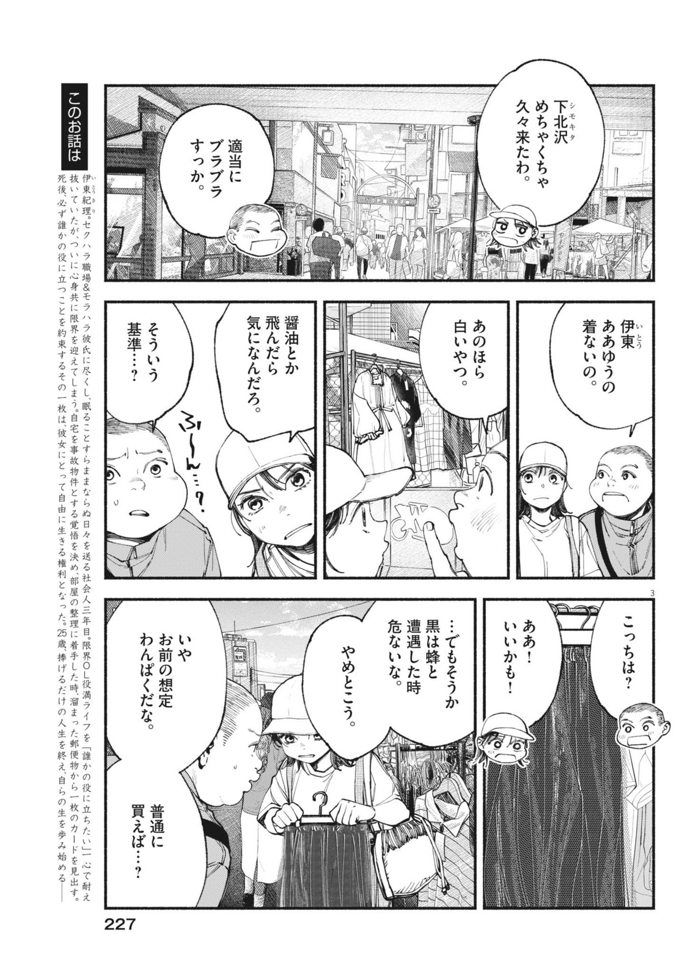 この世は戦う価値がある 第27話 - Page 3