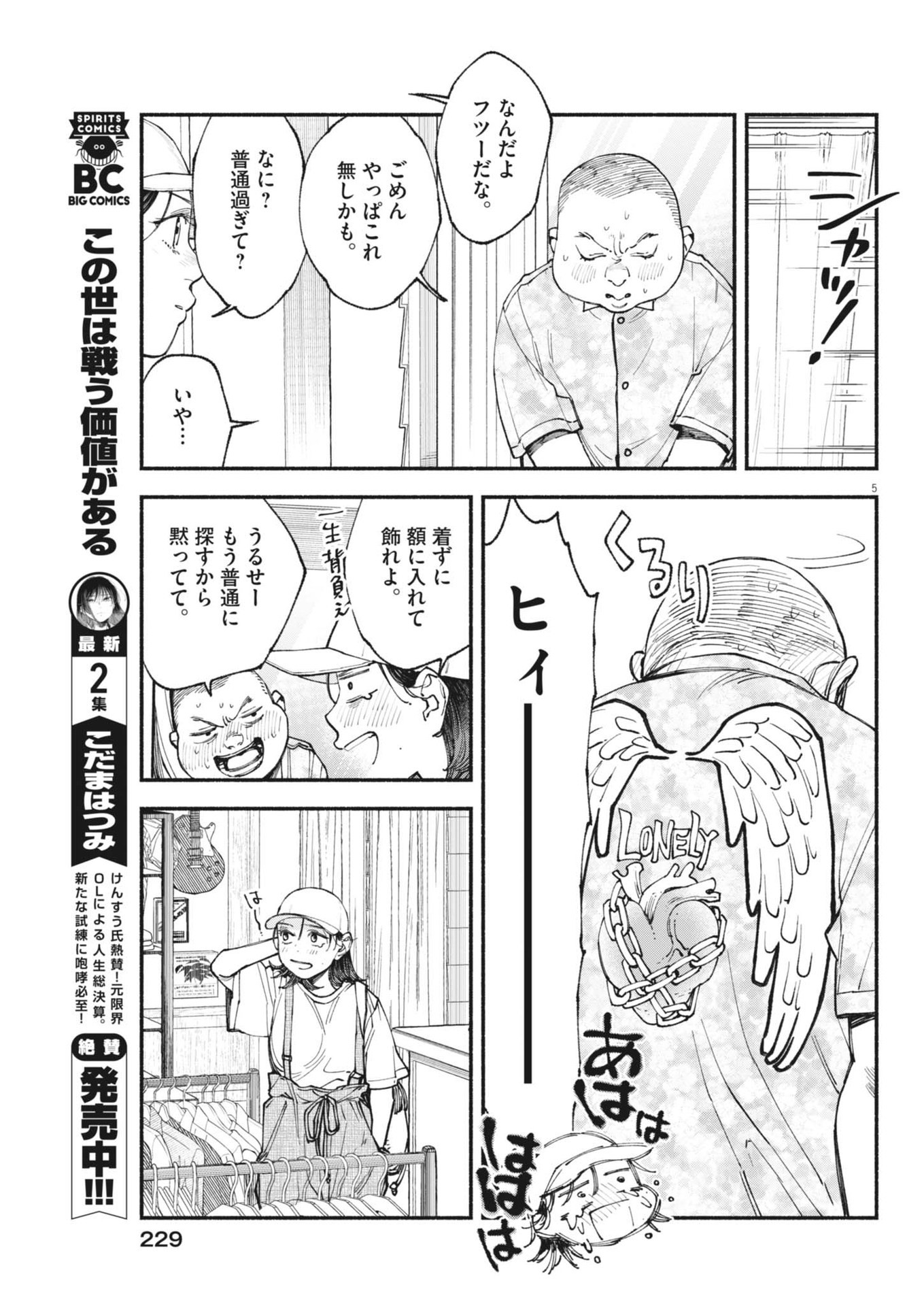 この世は戦う価値がある 第27話 - Page 5