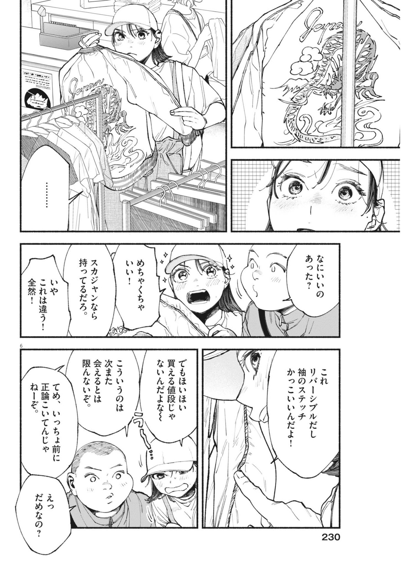 この世は戦う価値がある 第27話 - Page 6