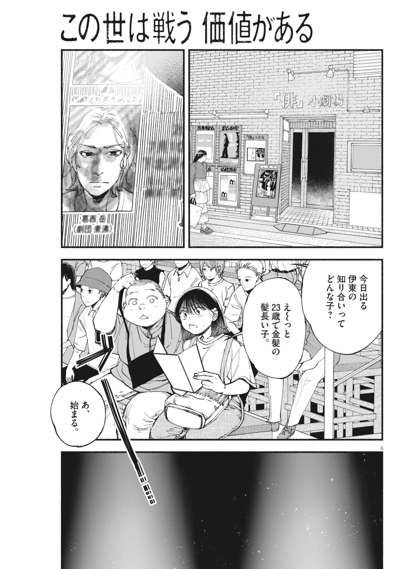 この世は戦う価値がある 第27話 - Page 7