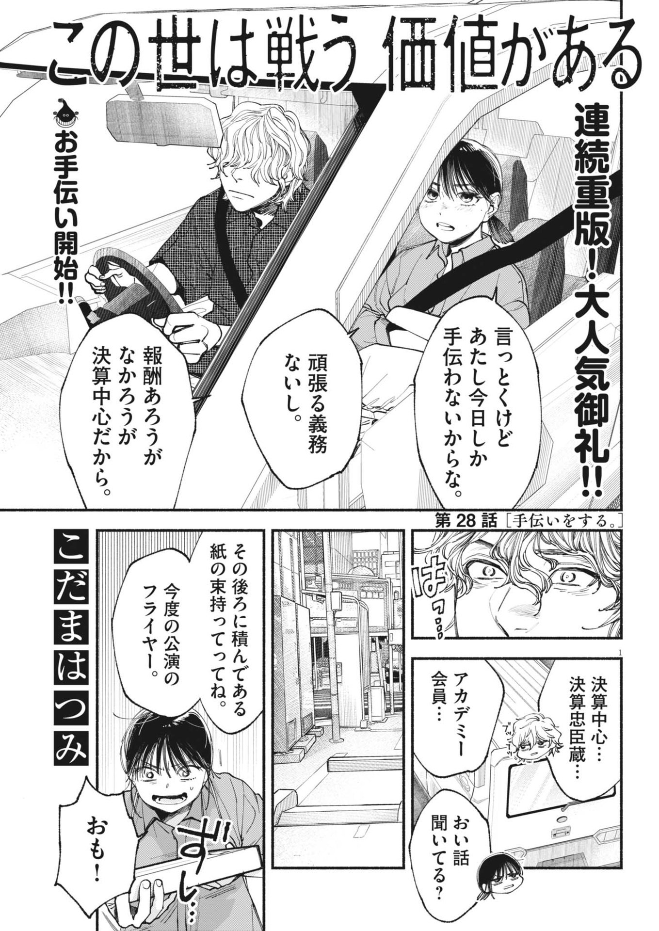 この世は戦う価値がある 第28話 - Page 1