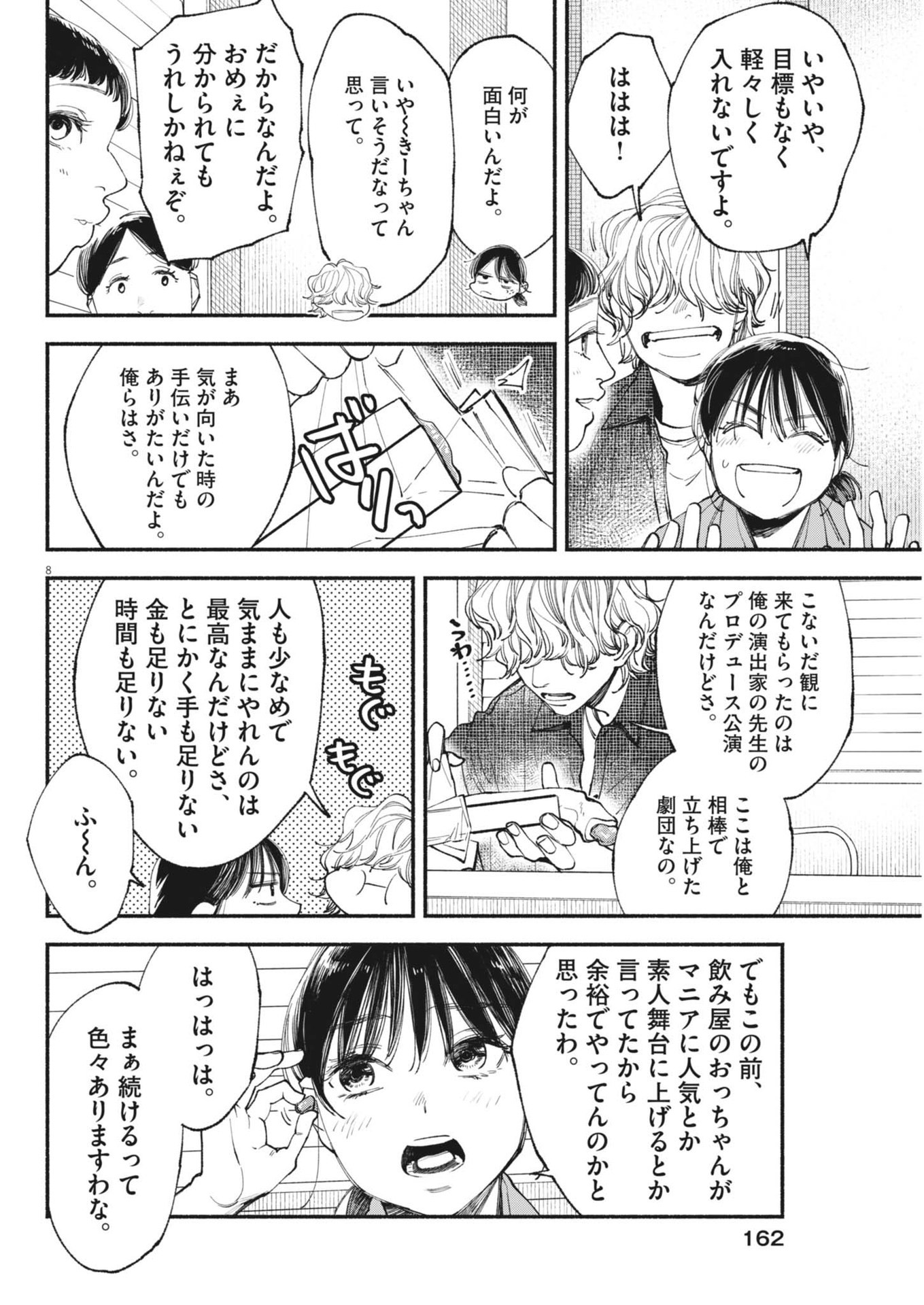 この世は戦う価値がある 第28話 - Page 8