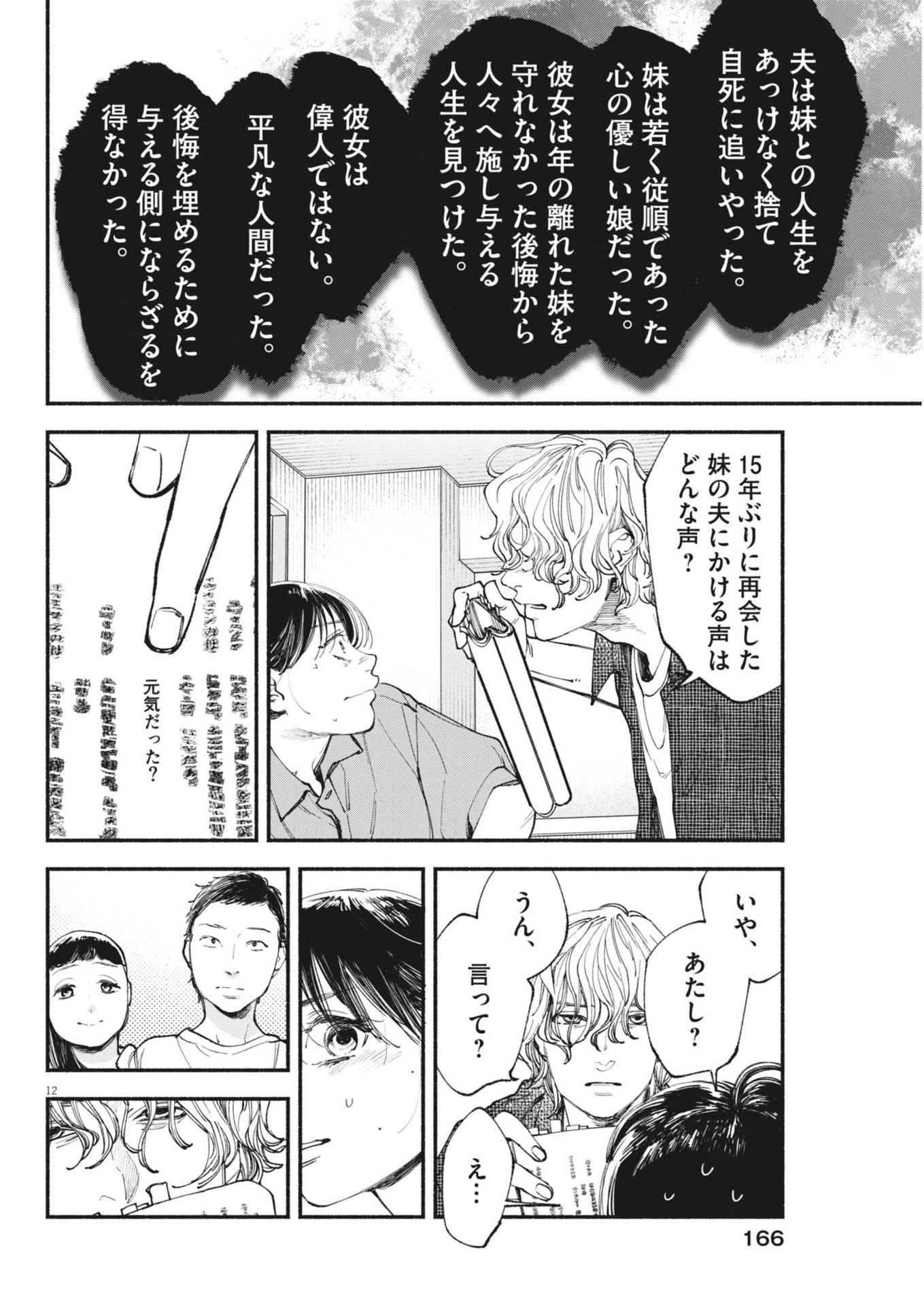 この世は戦う価値がある 第28話 - Page 12