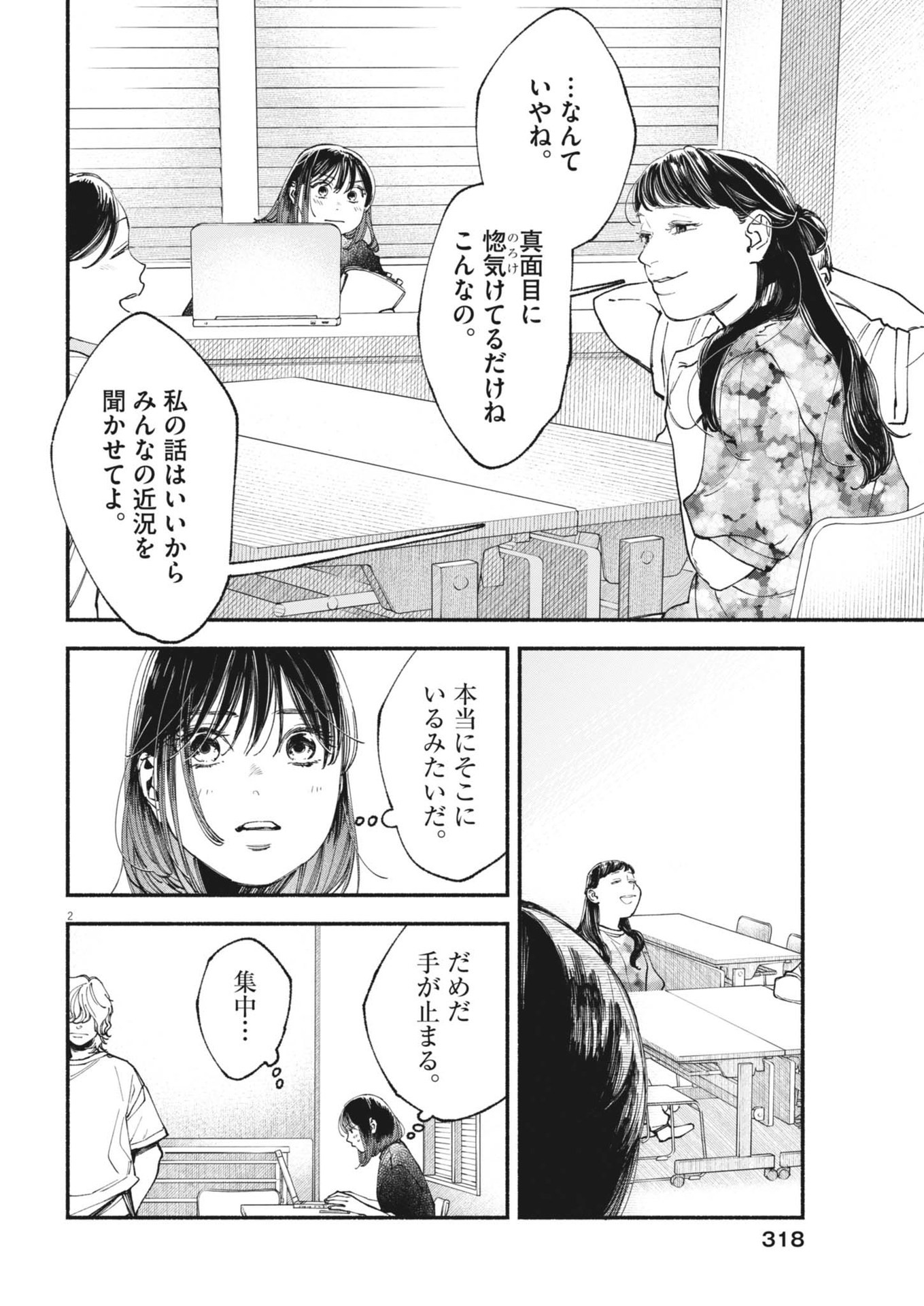 この世は戦う価値がある 第29話 - Page 2