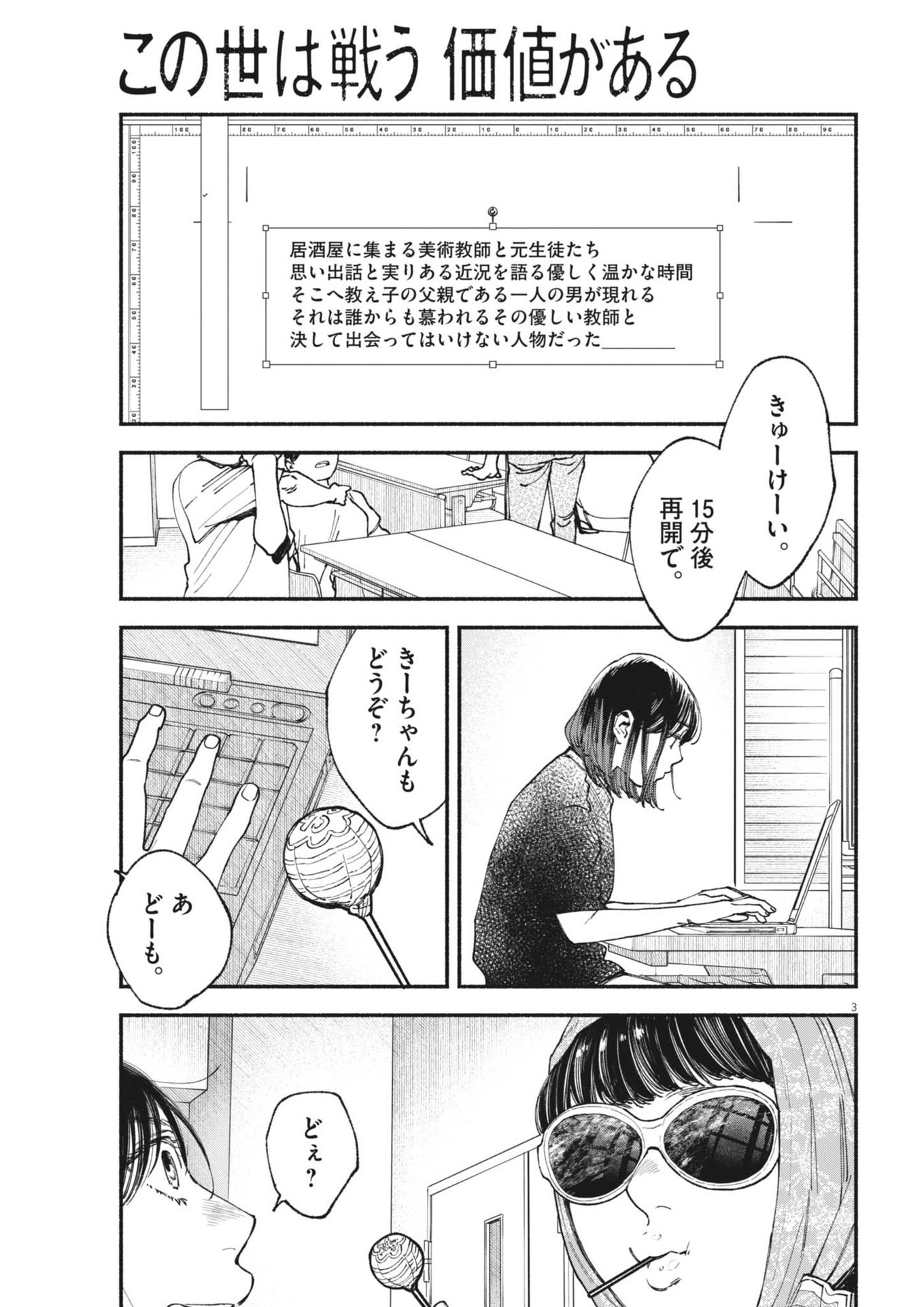 この世は戦う価値がある 第29話 - Page 3