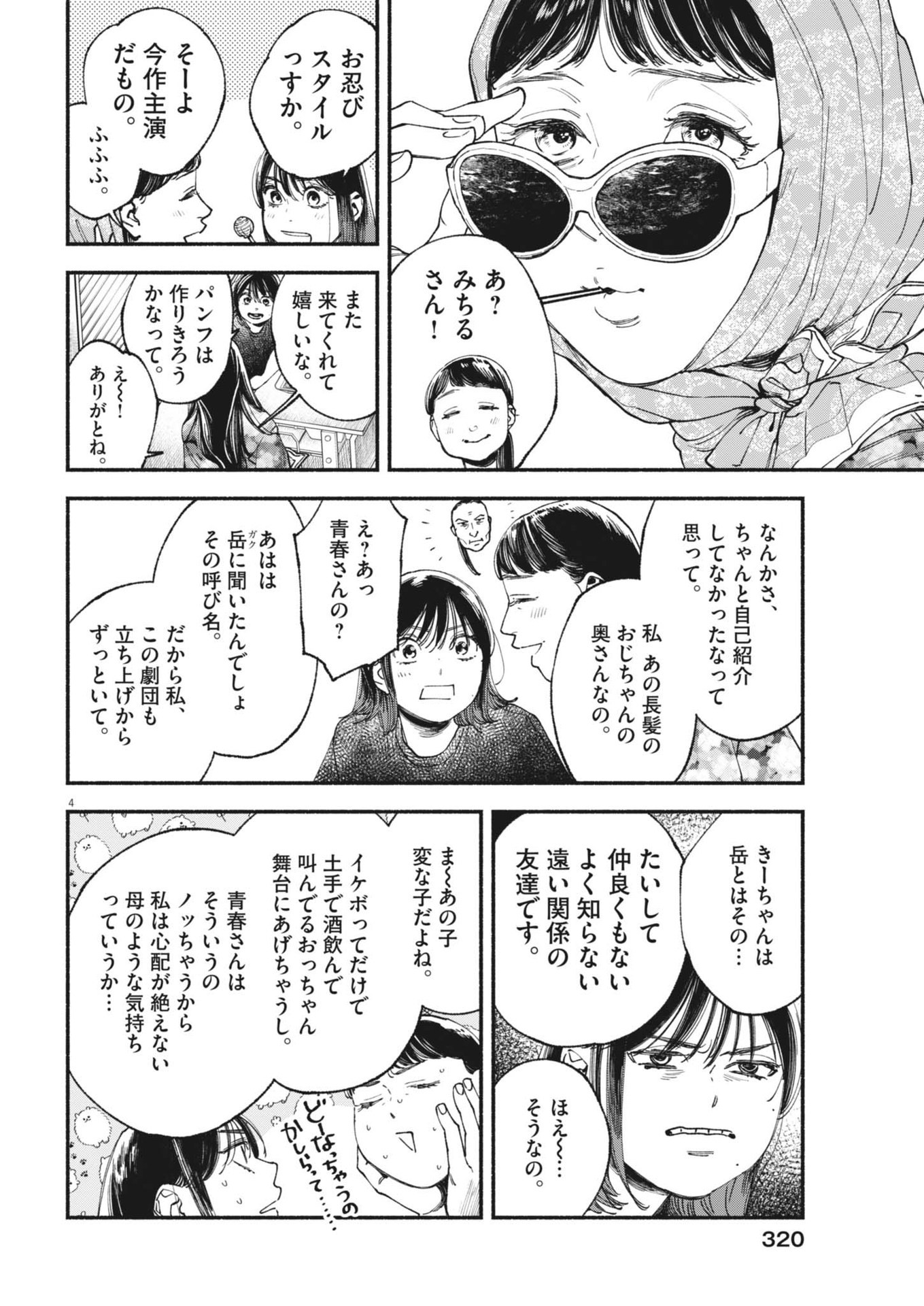 この世は戦う価値がある 第29話 - Page 4