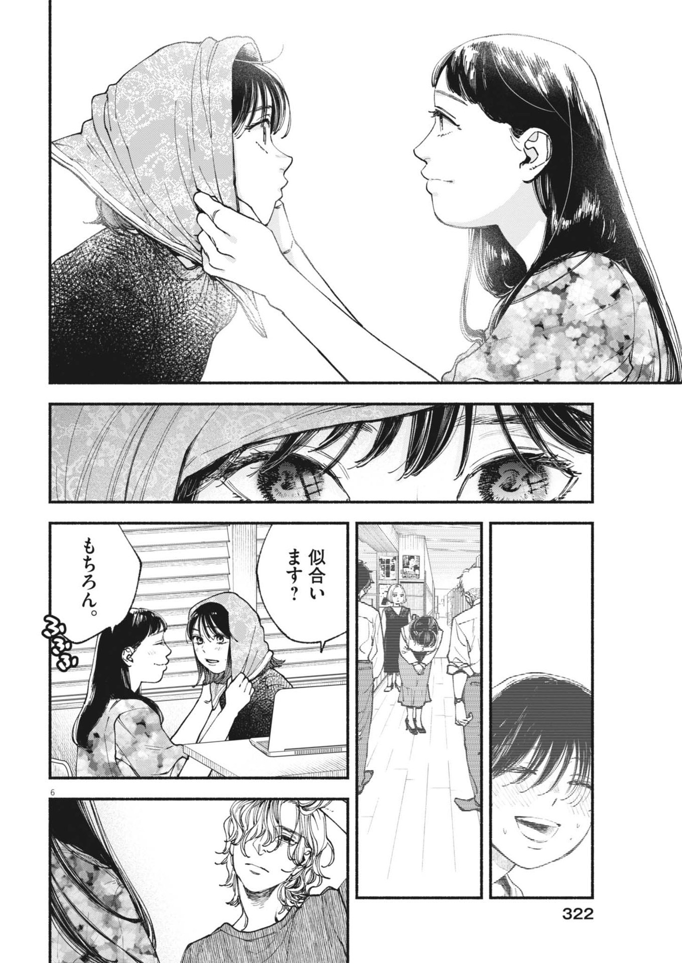 この世は戦う価値がある 第29話 - Page 6