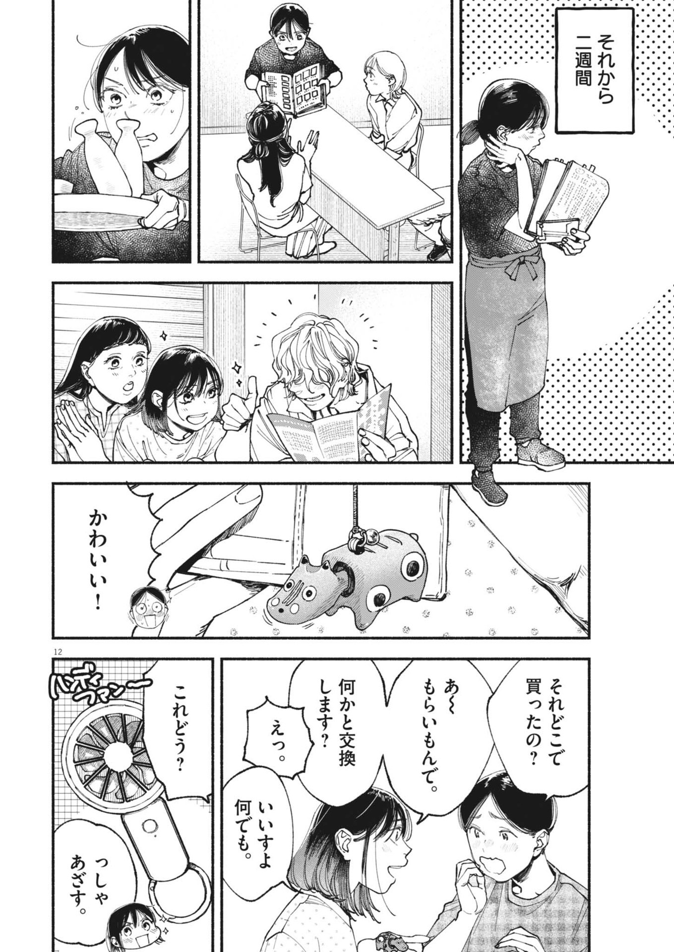 この世は戦う価値がある 第29話 - Page 12