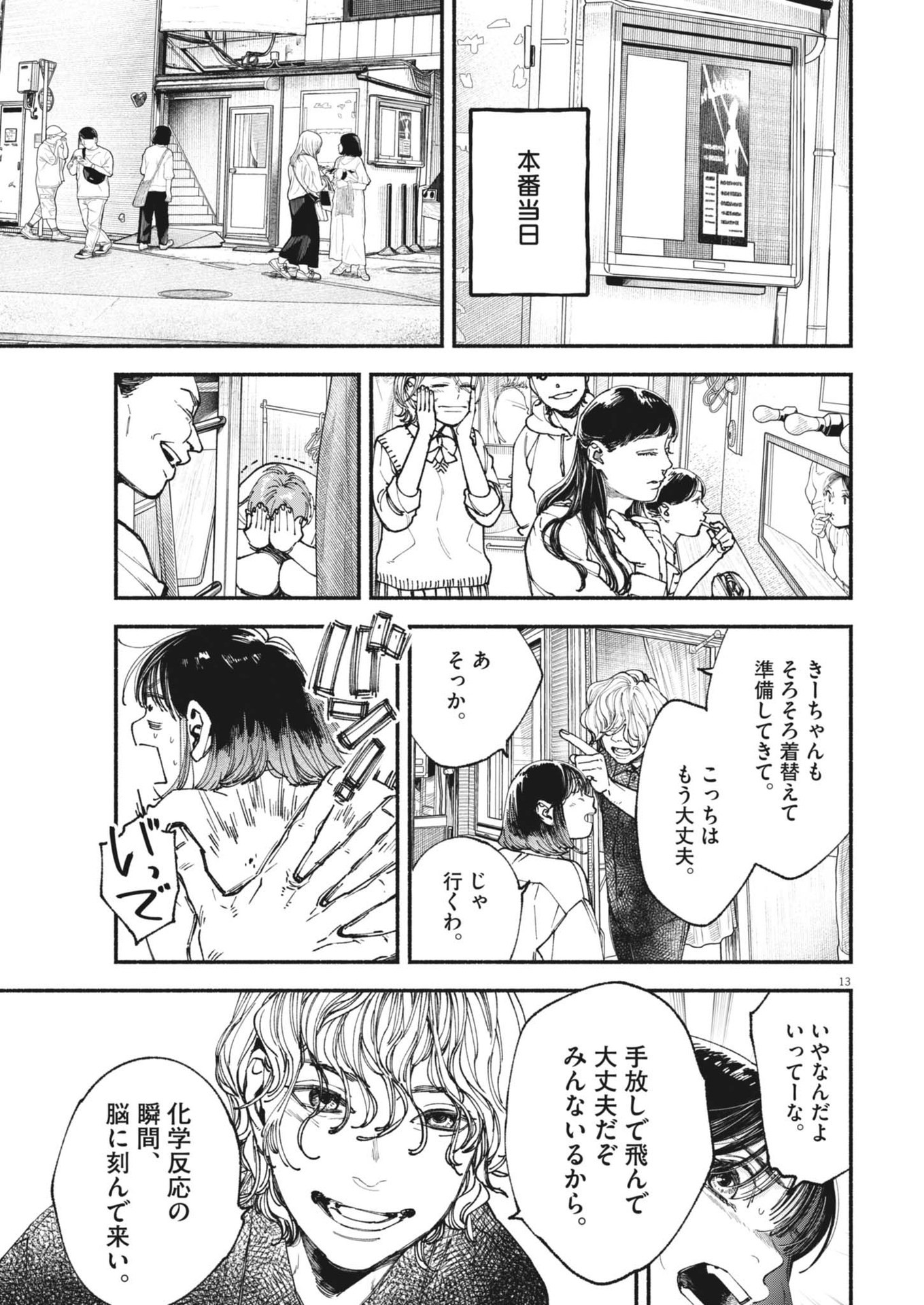 この世は戦う価値がある 第29話 - Page 13