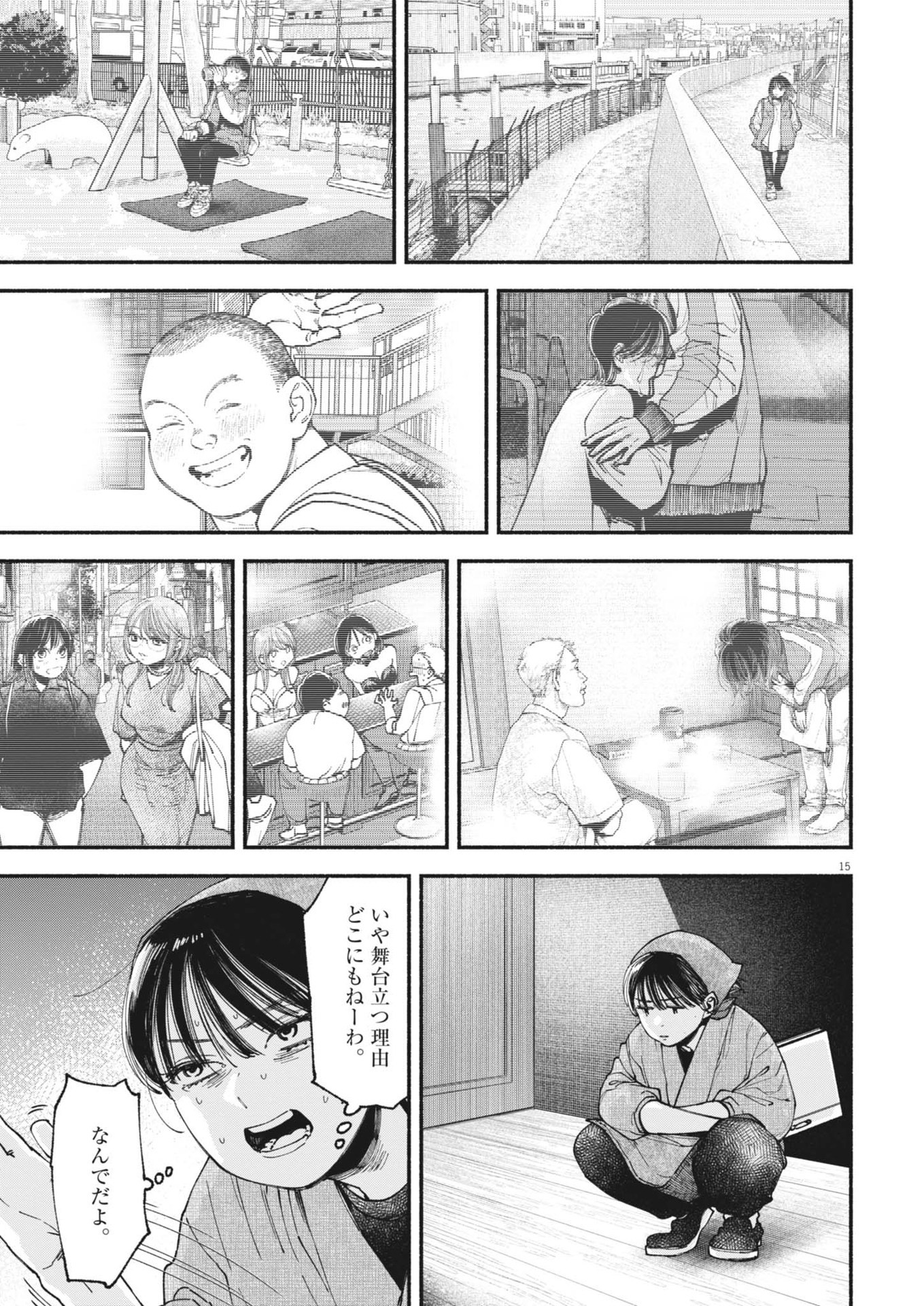 この世は戦う価値がある 第29話 - Page 15