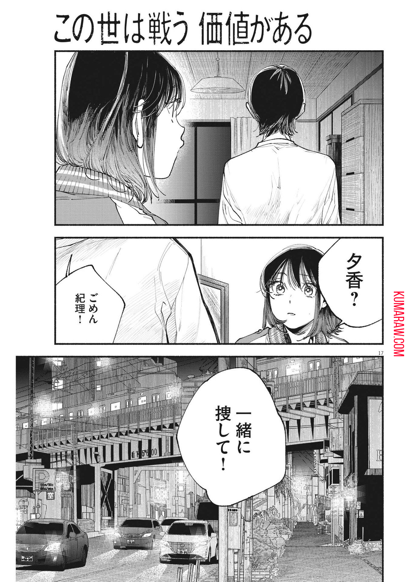 この世は戦う価値がある 第3話 - Page 17