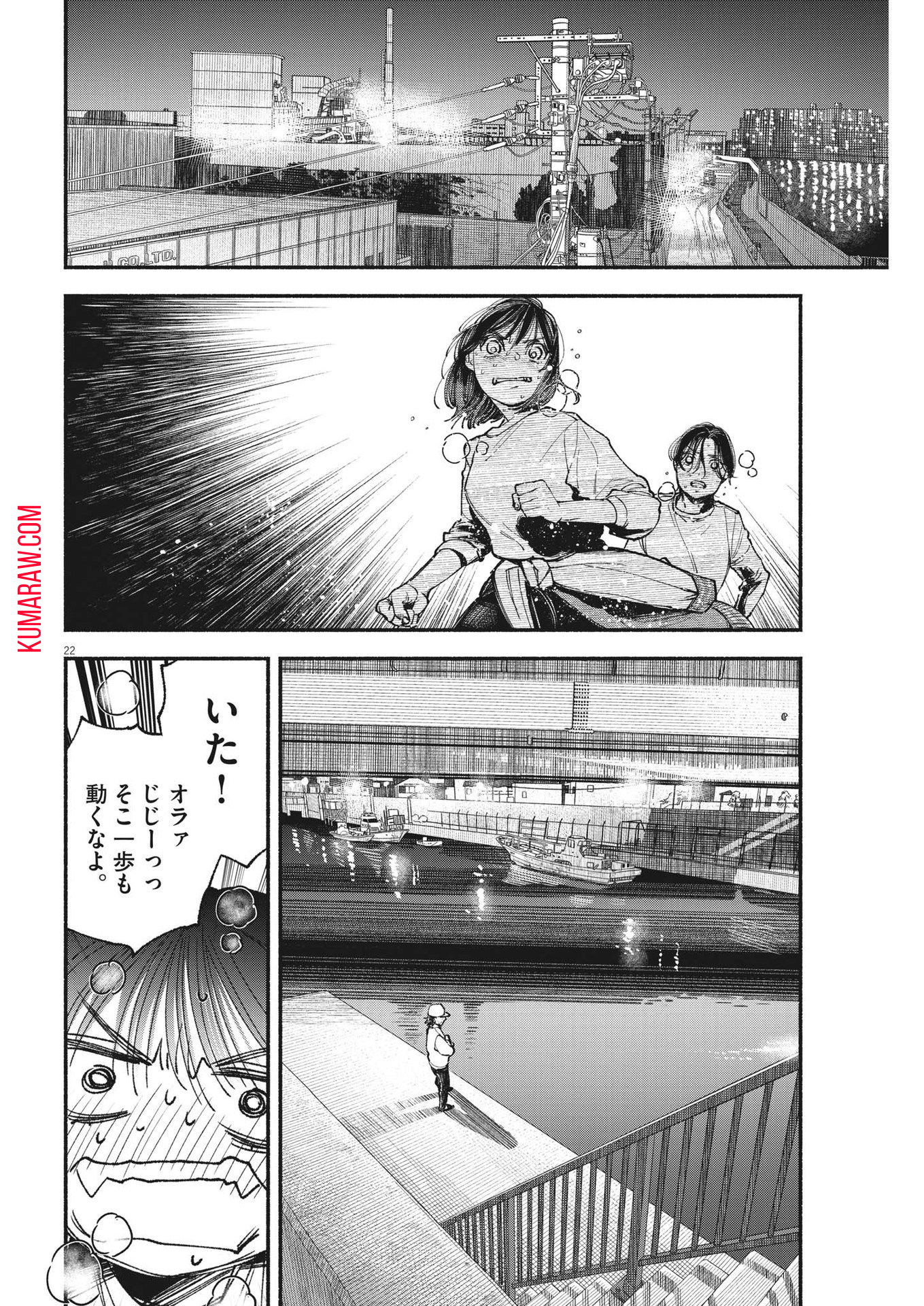 この世は戦う価値がある 第3話 - Page 22