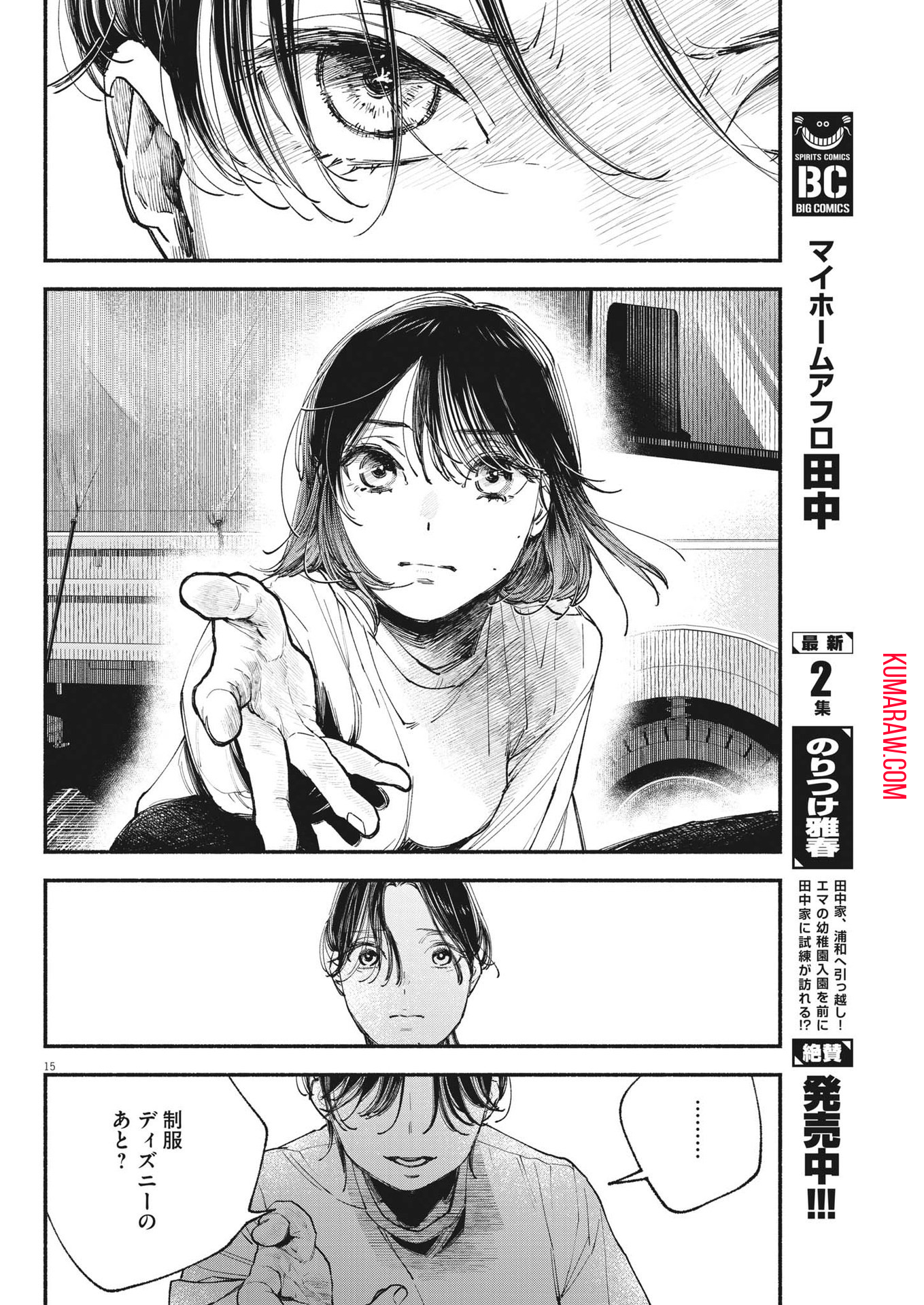 この世は戦う価値がある 第4話 - Page 15