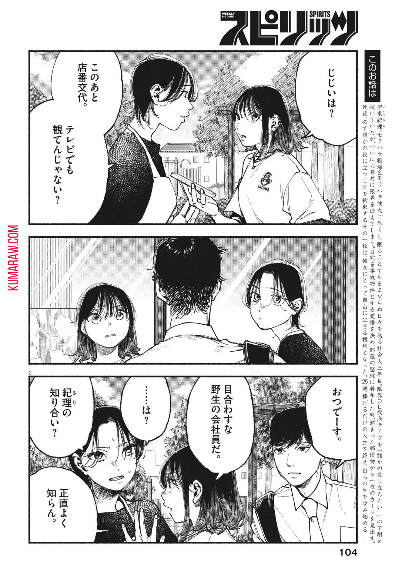 この世は戦う価値がある 第5話 - Page 2