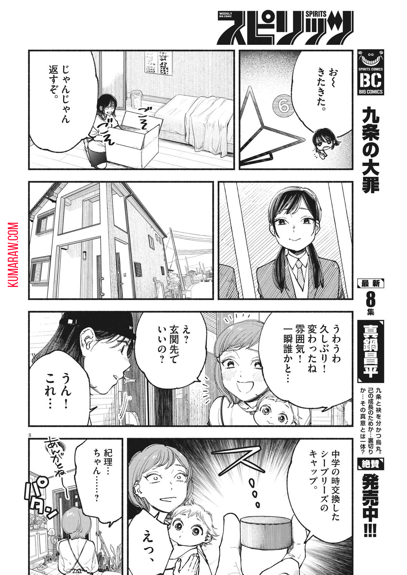 この世は戦う価値がある 第5話 - Page 8